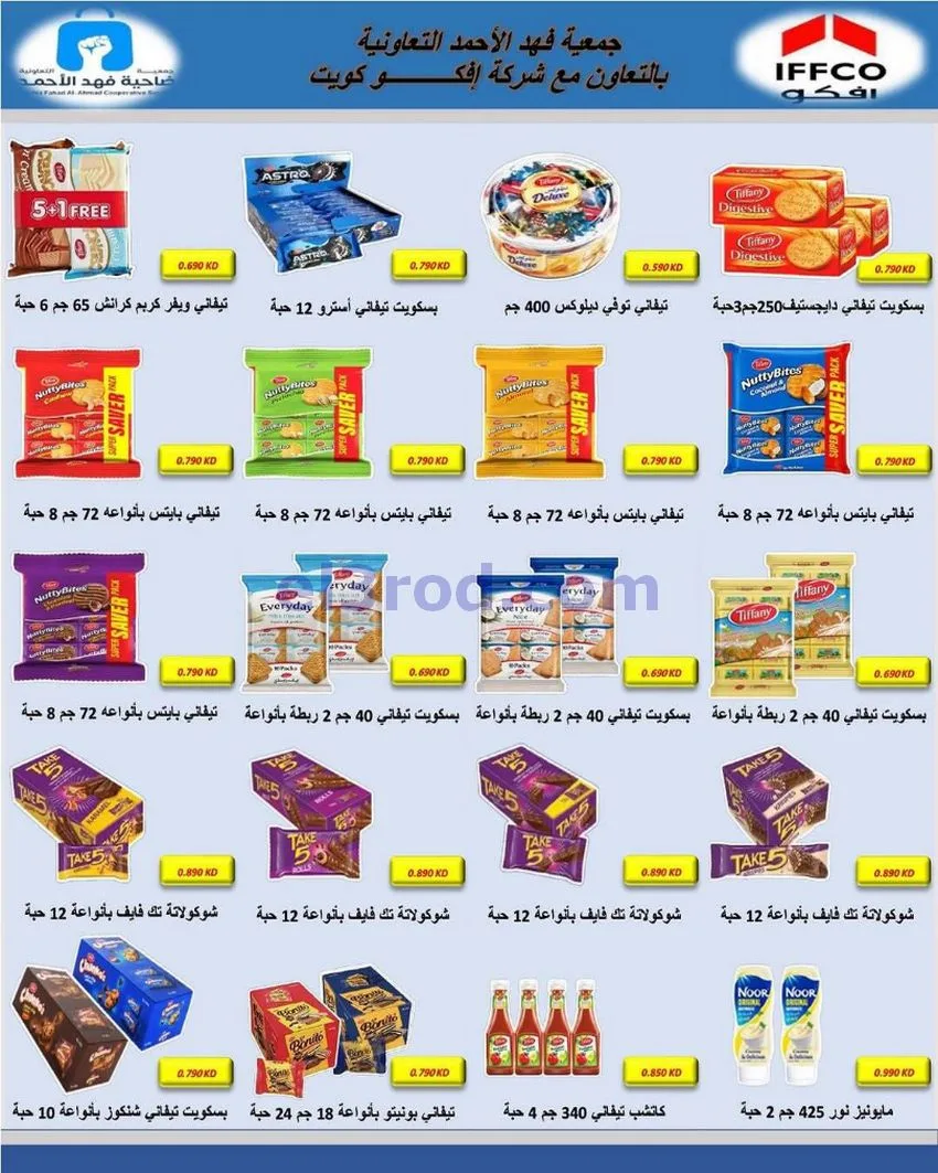 عروض جمعية فهد الأحمد التعاونية|23 حتى 30-6-2026