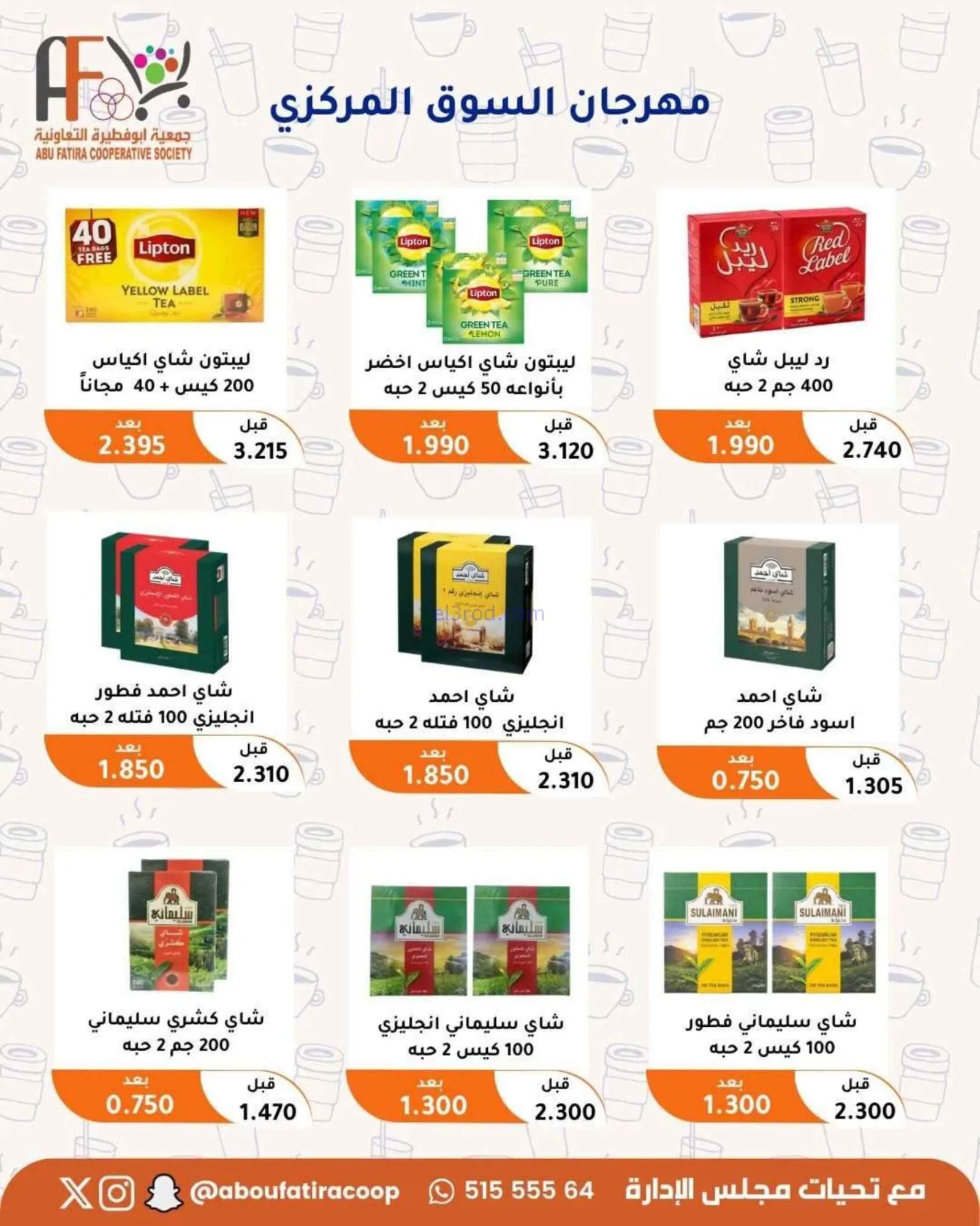 عروض جمعية أبو فطيرة التعاونية|24 حتى 30-6-2026