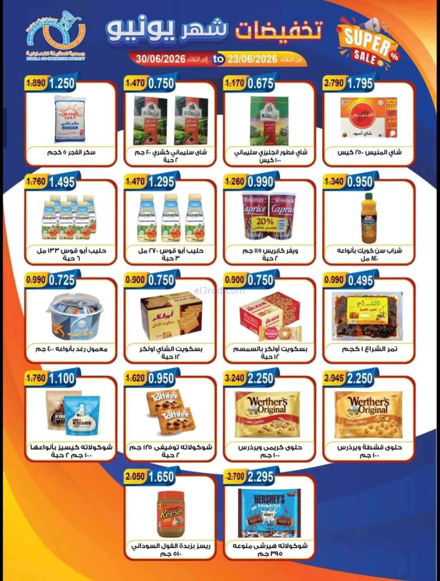 عروض جمعية العقيلة التعاونية|23 حتى 30-6-2026