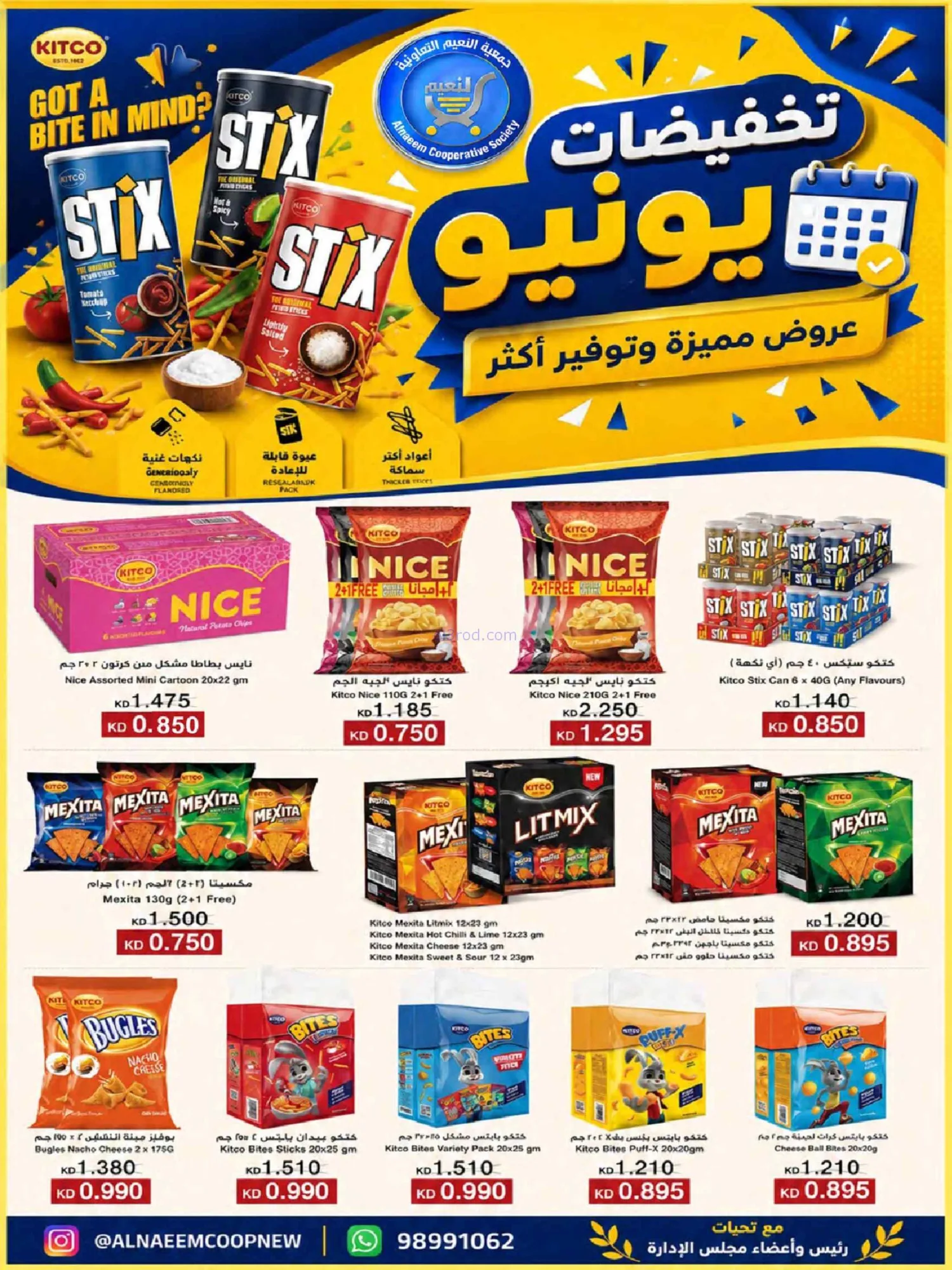 عروض جمعية النعيم التعاونية|23 حتى 30-6-2026