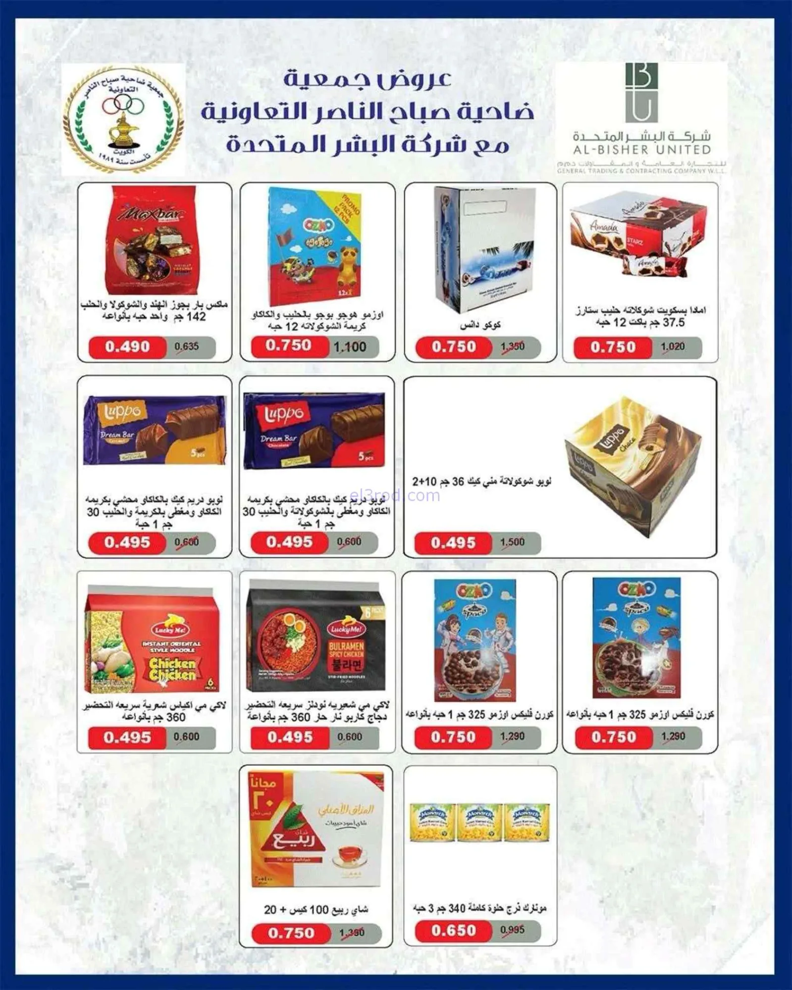 عروض جمعية صباح الناصر التعاوني|23 حتى 27-6-2026