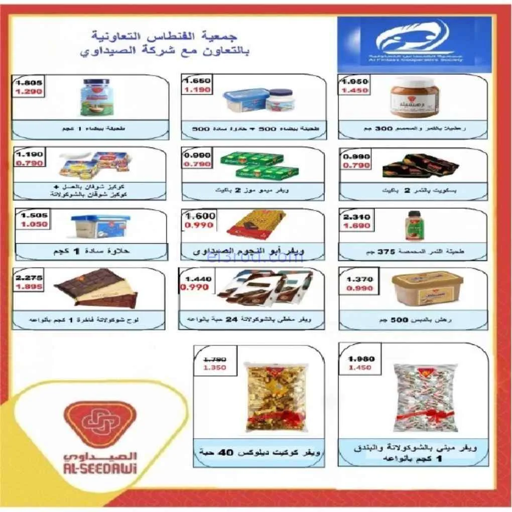 عروض جمعية الفنطاس التعاونية|24 حتى 30-6-2026