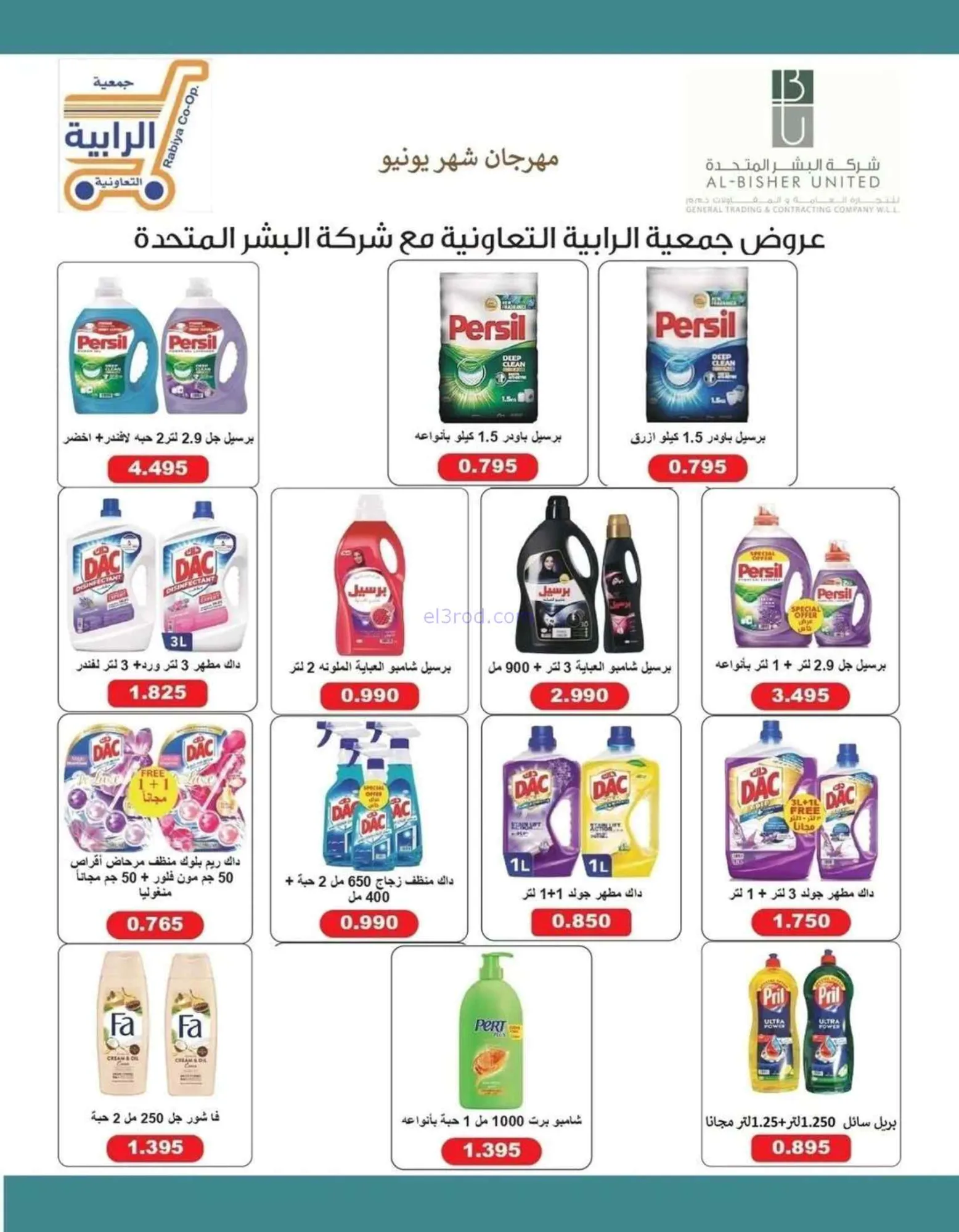 عروض جمعية الرابية التعاونية|24-6 حتى 3-7-2026