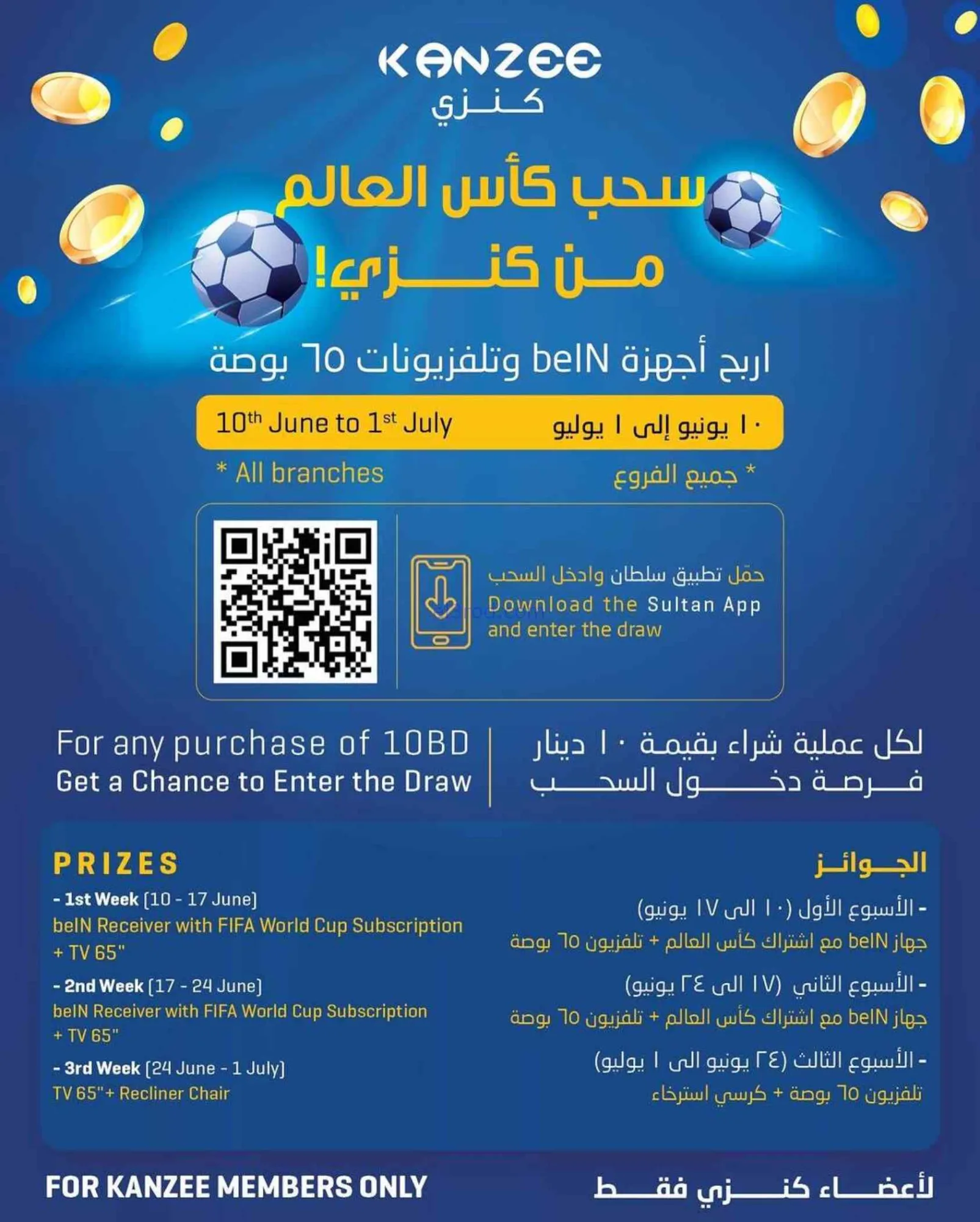 عروض مركز سلطان البحرين|صيفية|24 حتى 30-6-2026