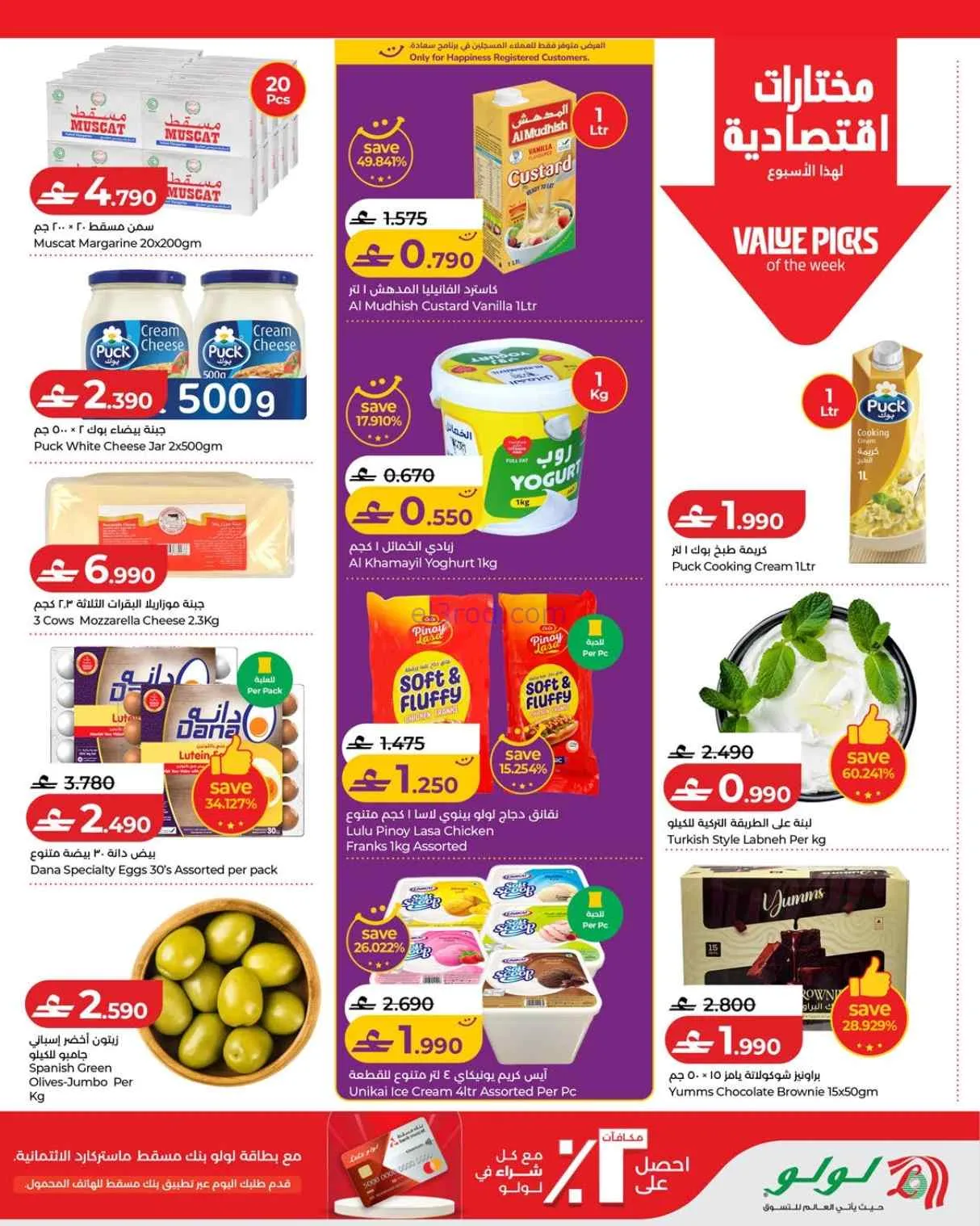عروض لولو عمان|25-6 حتى 1-7-2026