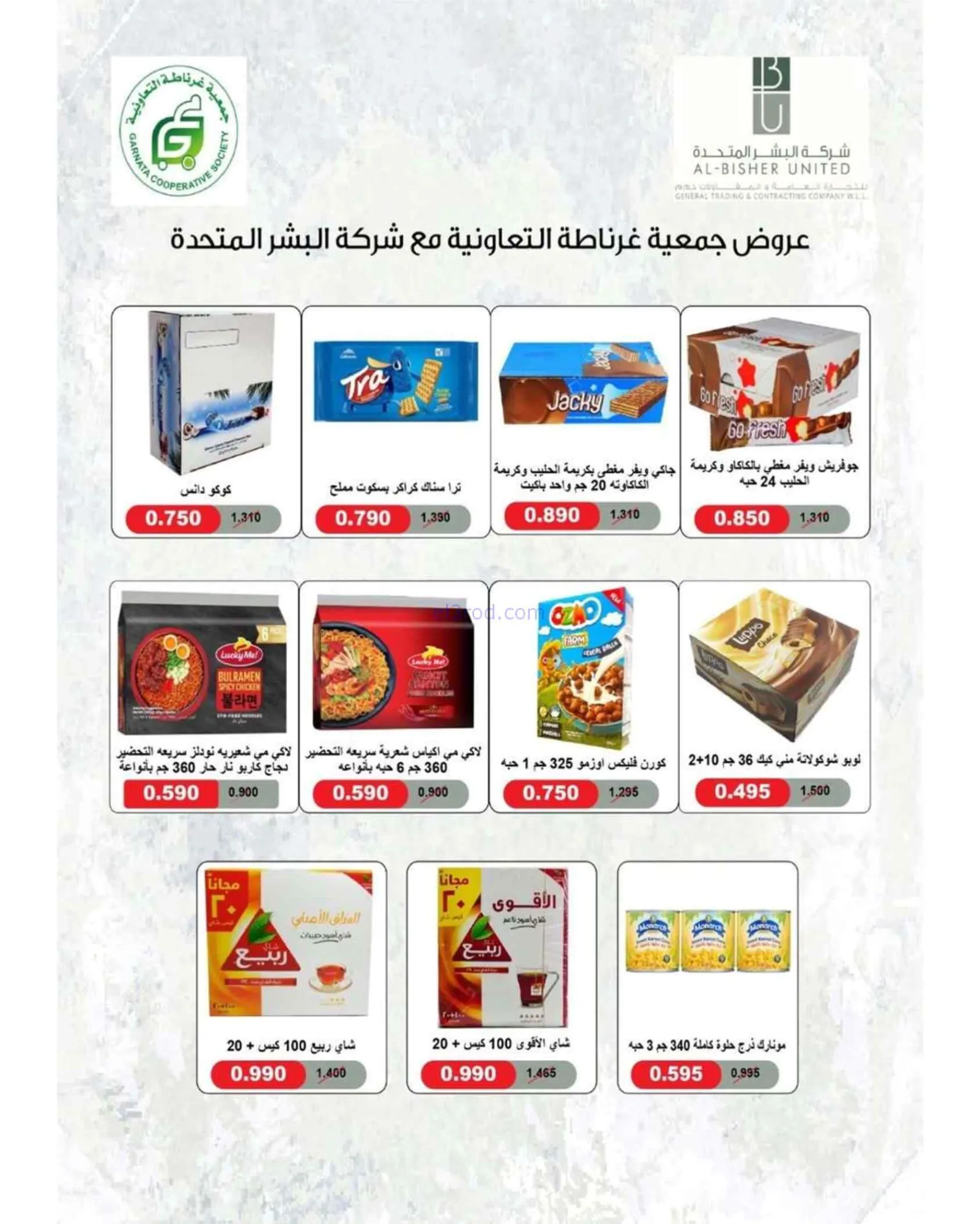 عروض جمعية غرناطة التعاونية|25 حتى 30-6-2026