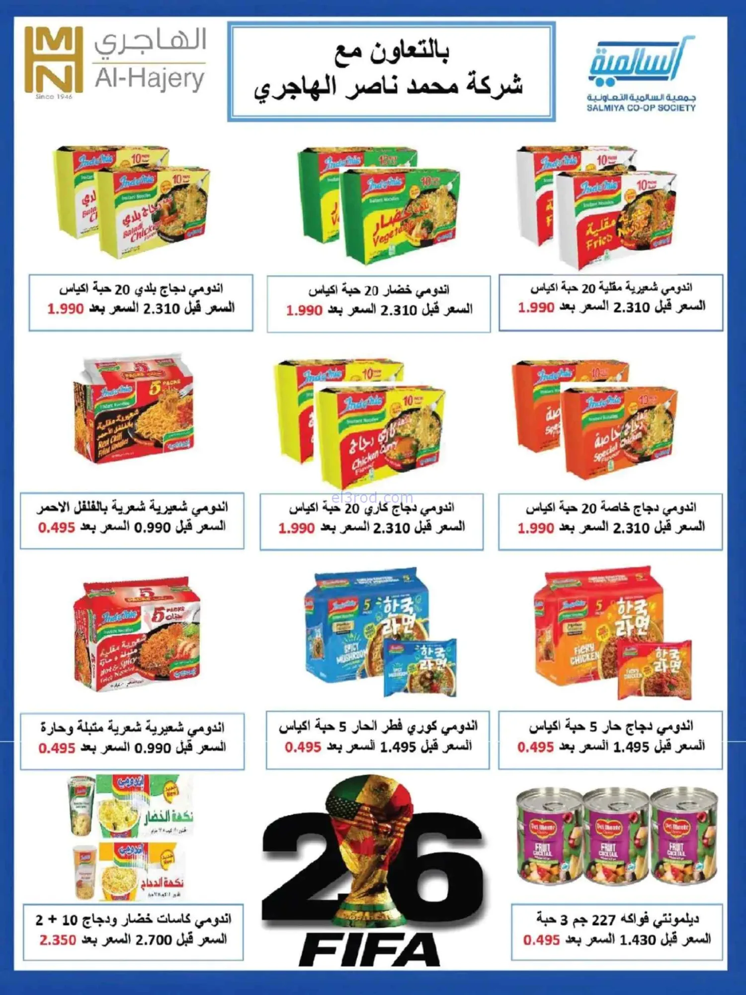 عروض جمعية السالمية التعاونية|25 حتى 30-6-2026