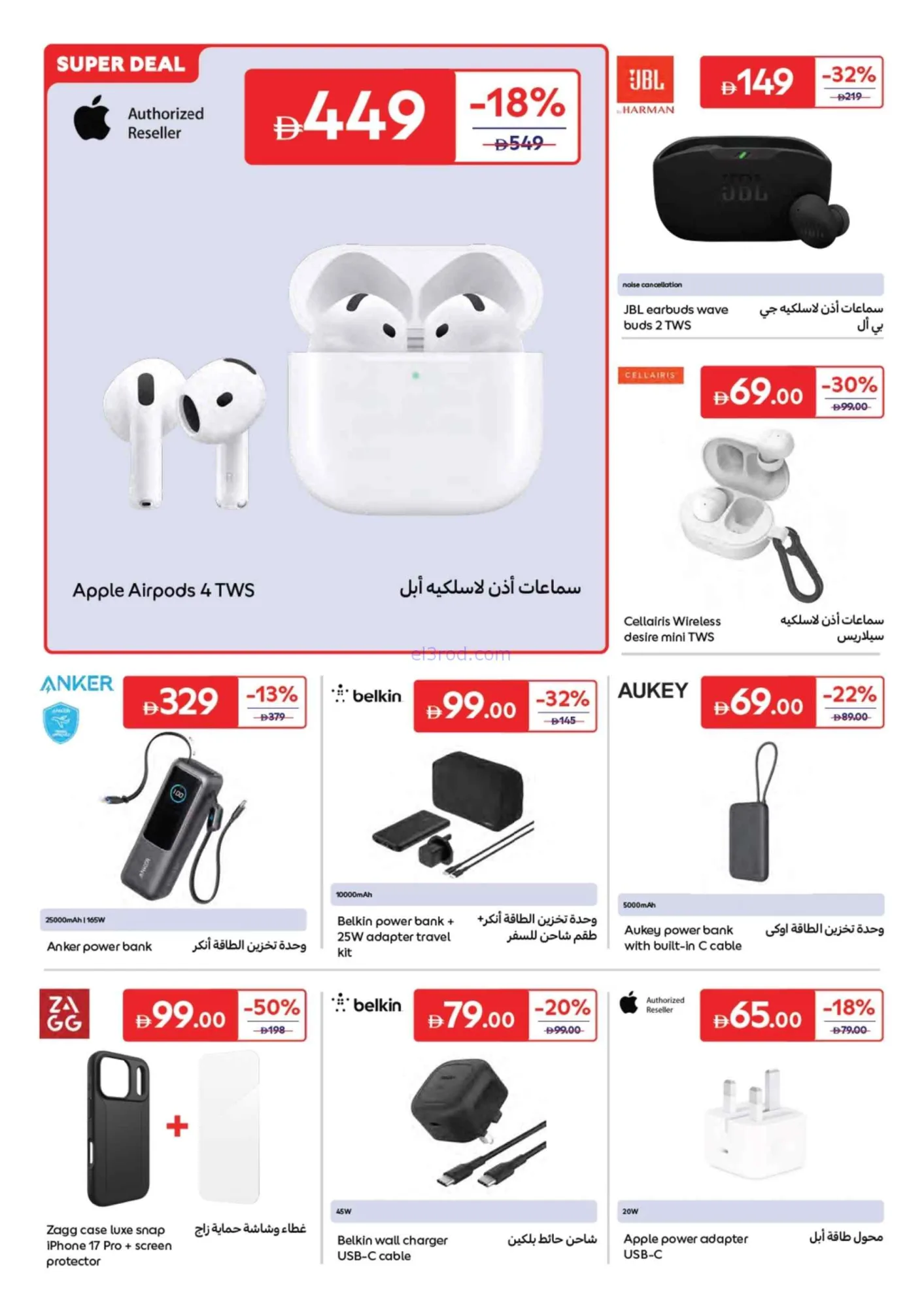 عروض كارفور ماركت الإمارات|26-6 حتى 6-7-2026