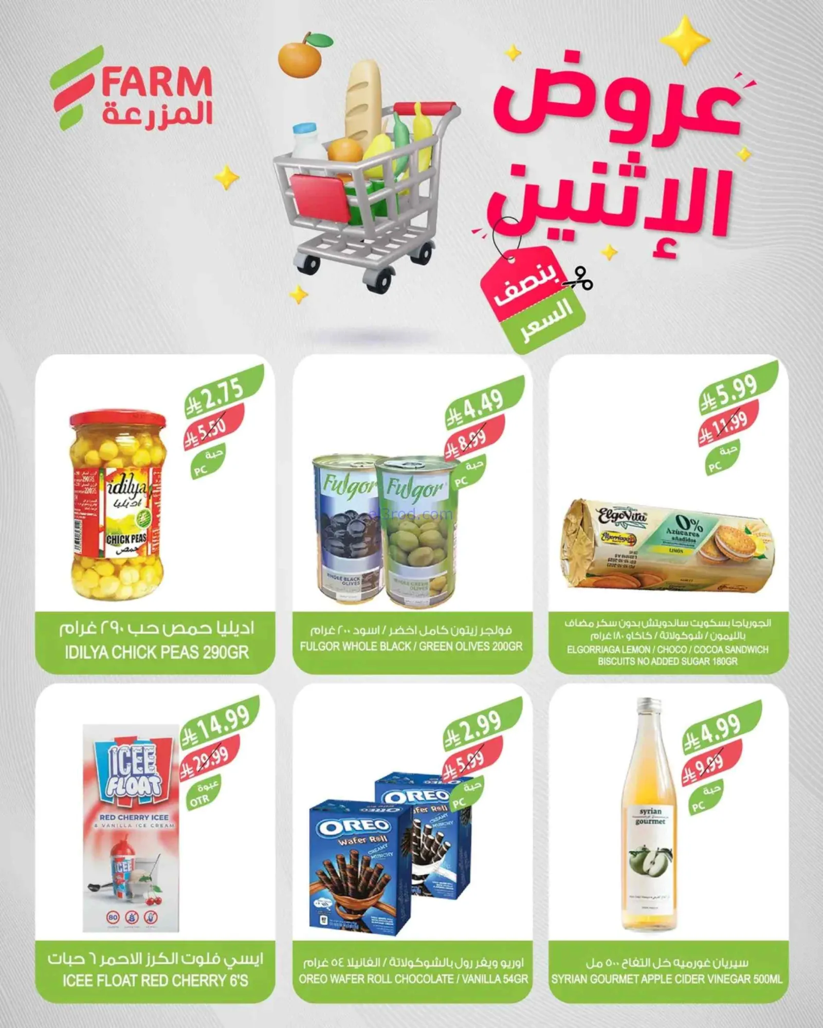 عروض اسواق المزرعة السعودية|الاثنين|1-6-2026