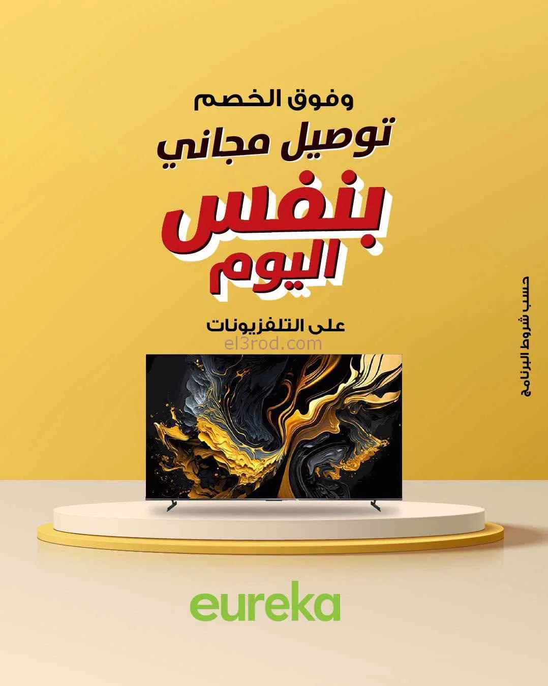 عروض يوريكا الكويت|50% خصم|حتى 30-6-2026