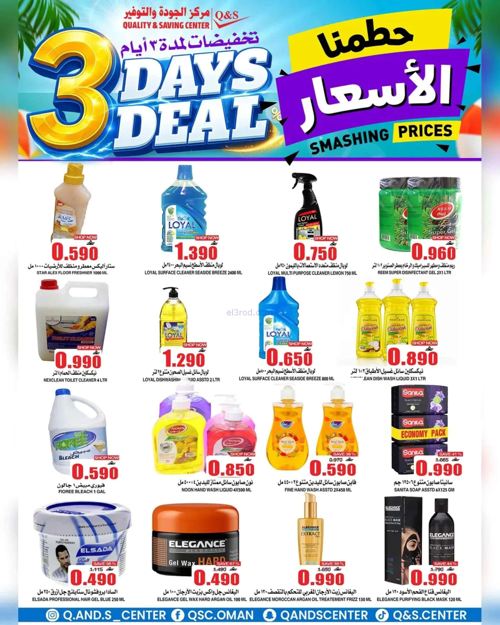 عروض مركز الجودة والتوفير عمان|29-6 حتى 1-7-2026