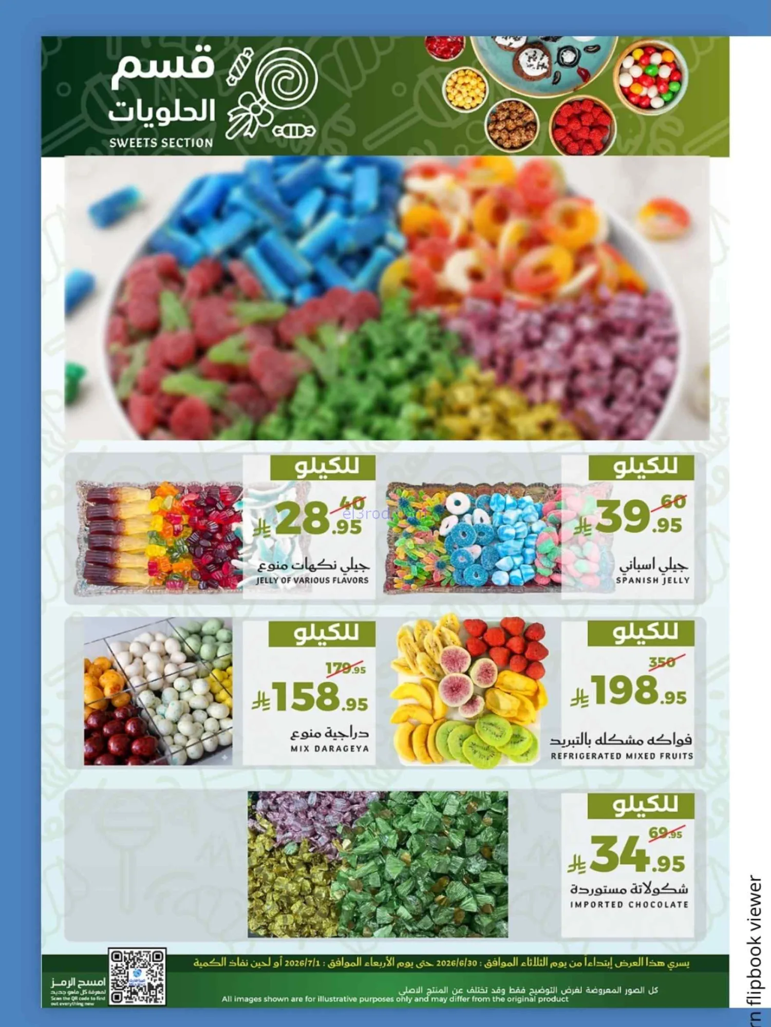 عروض ميرا مارت جدة|30-6 حتى 1-7-2026