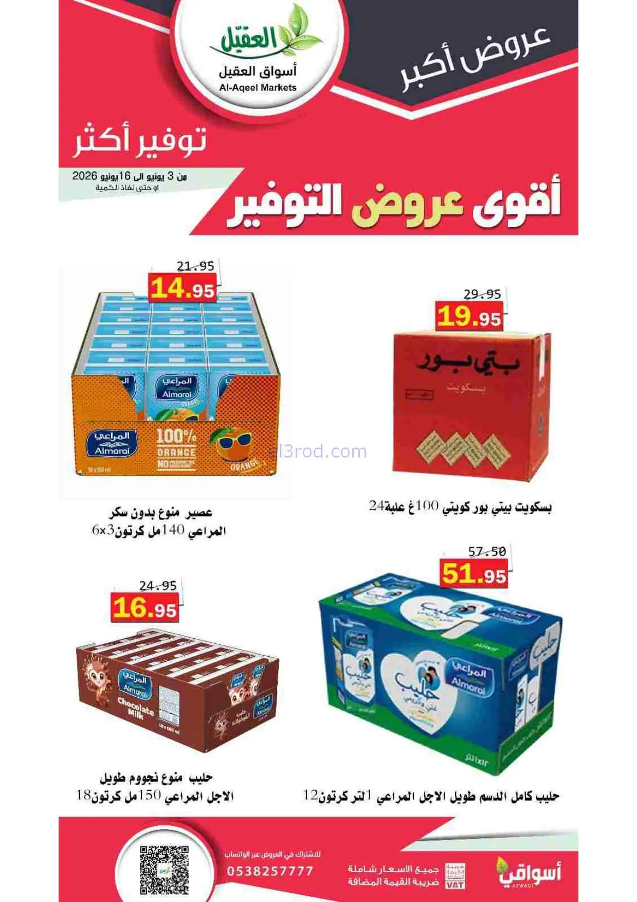 عروض أسواق العقيل السعودية|حتى 16-6-2026