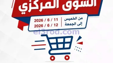 عروض جمعية الصديق التعاونية|12-6-2026 el3rod.com00014