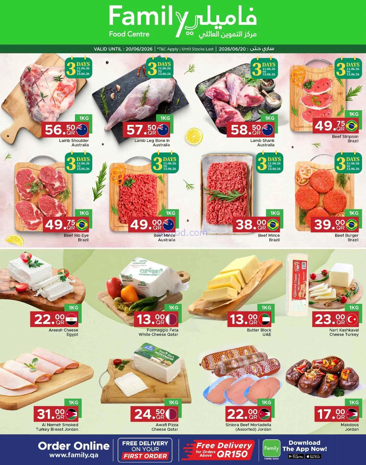 عروض مركز التموين العائلى قطر|حتى 20-6-2026