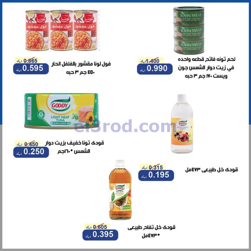 عروض جمعية الخالدية التعاونية|16 حتى 18-6-2026