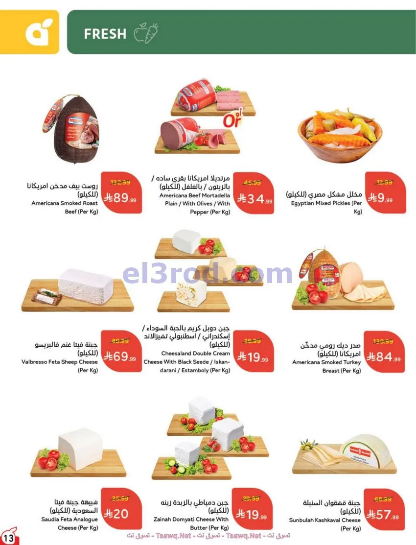 عروض بنده هايبر بنده السعودي|17 حتى 23-6-2026