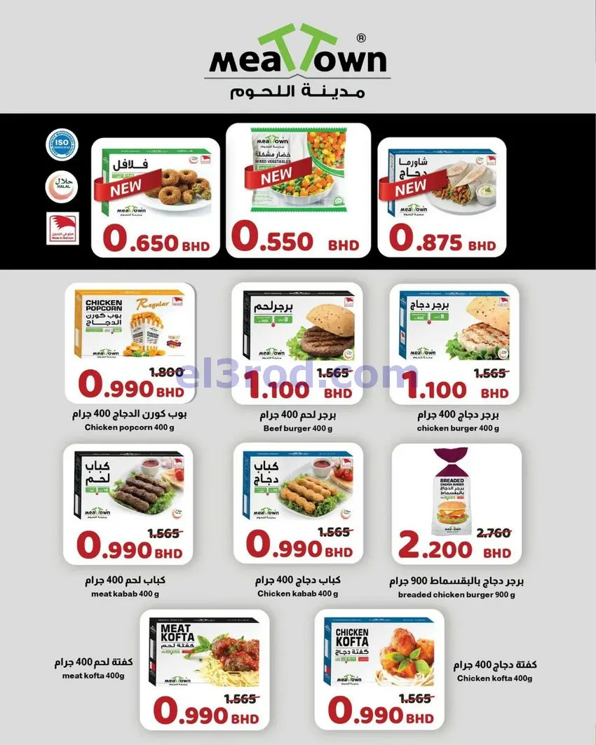 عروض الحلي سوبرماركت البحرين|حتى 24-6-2026