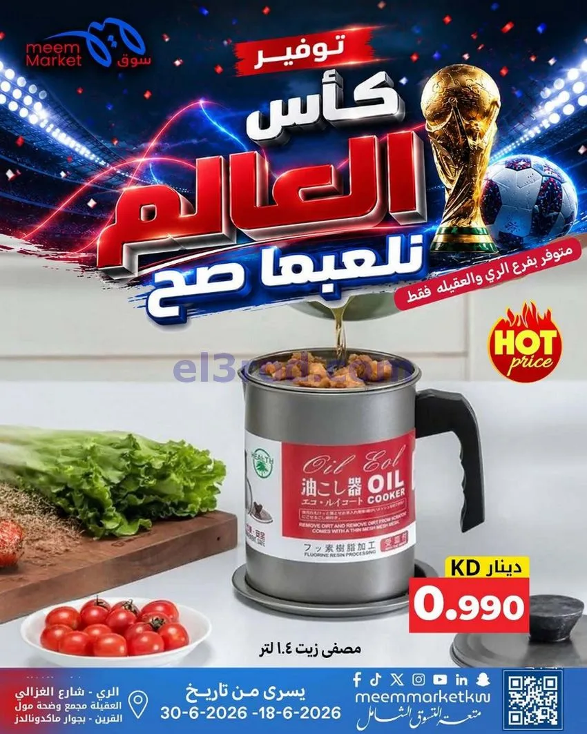عروض سوق ميم الري والعقيلة|حتى 24-6-2026