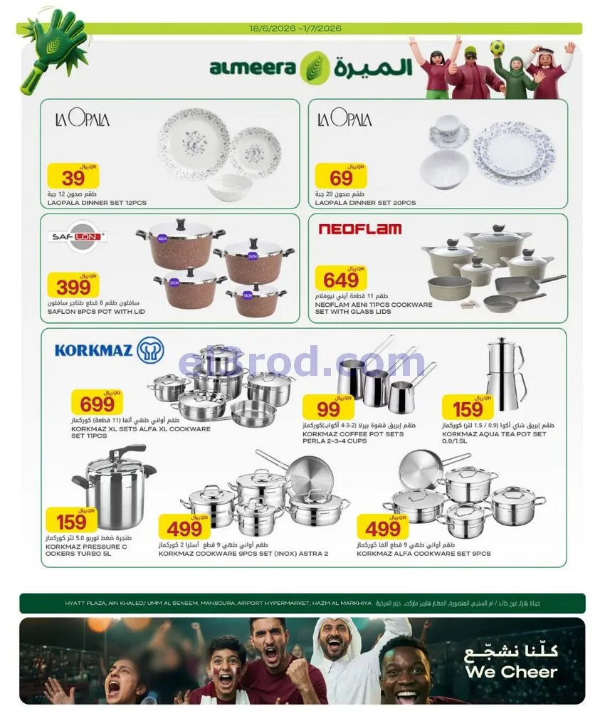 عروض الميرة قطر|الأسبوعى|حتى 1-7-2026