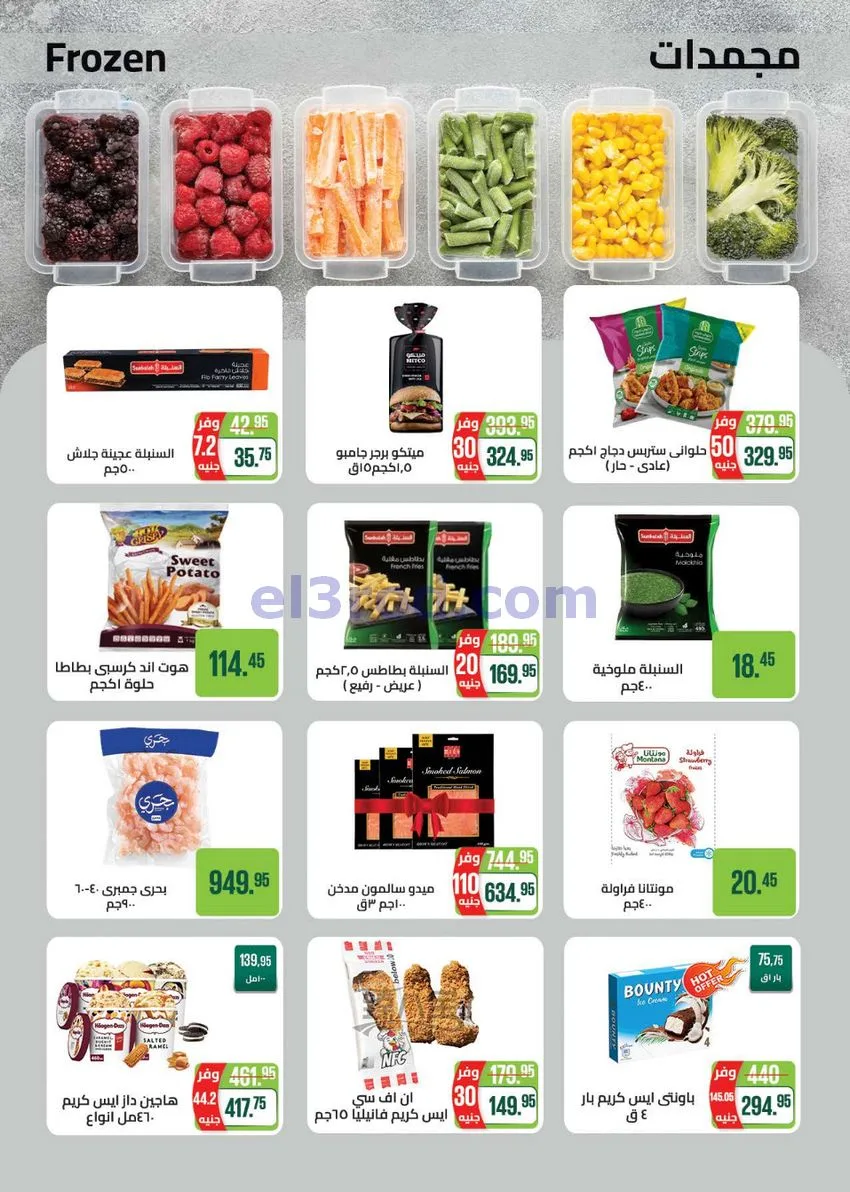 عروض سعودى ماركت مصر|عروض الصيف|حتى 5-7-2026