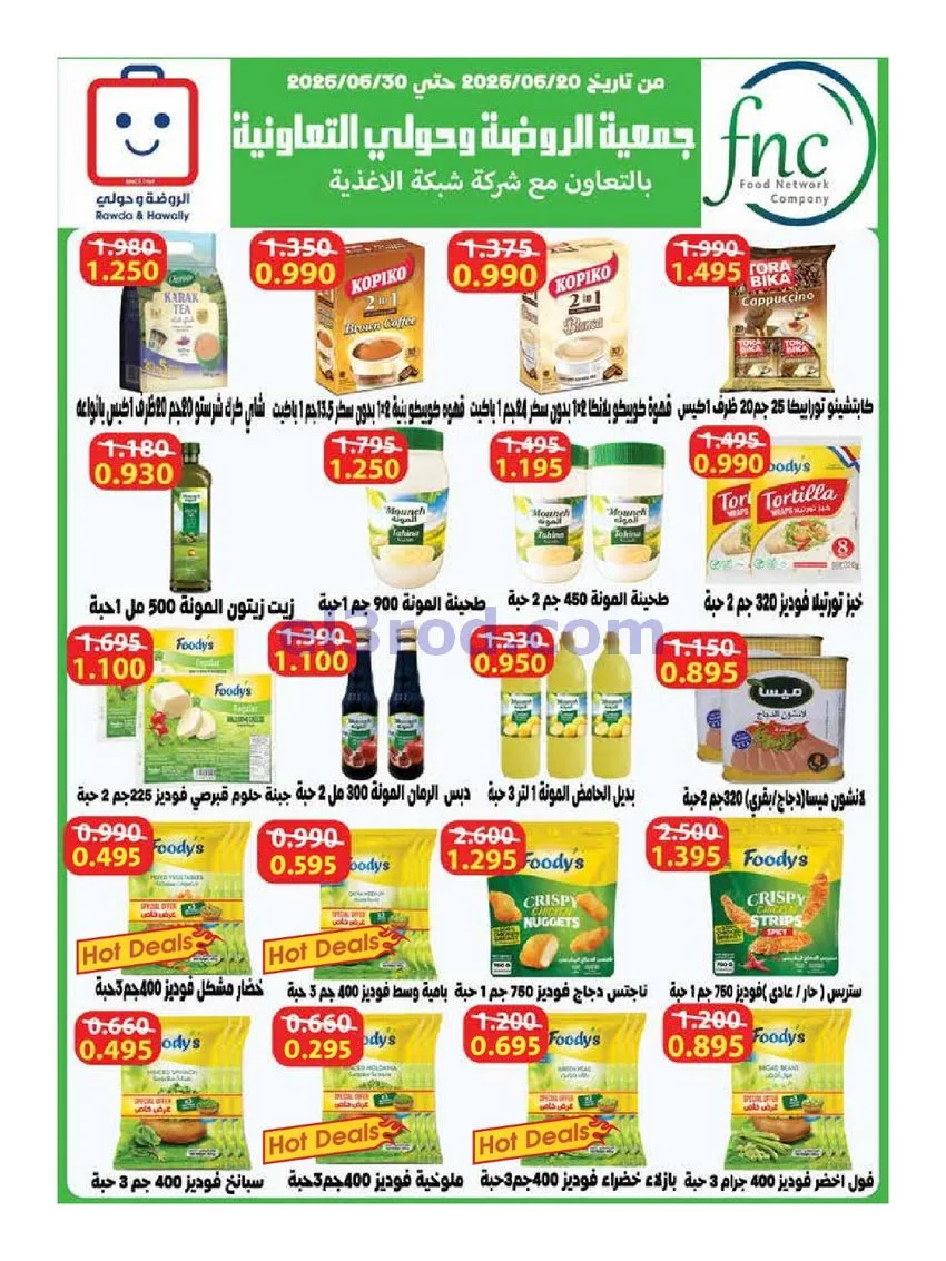 عروض جمعية الروضة وحولي تعاونية|20 حتى 25-6-2026