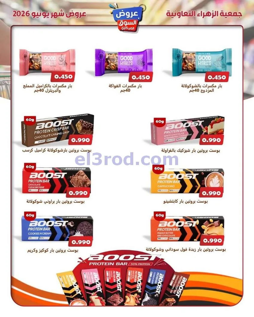 عروض جمعية الزهراء التعاونية|20 حتى 30-6-2026