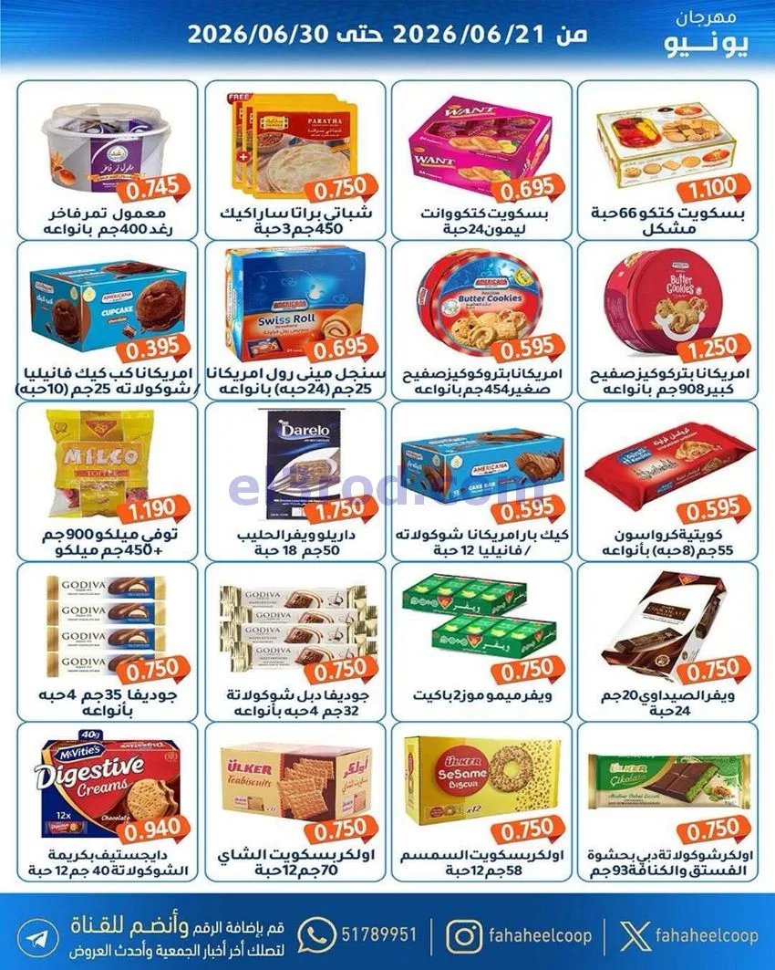 عروض جمعية الفحيحيل التعاونية|21 حتى 30-6-2026