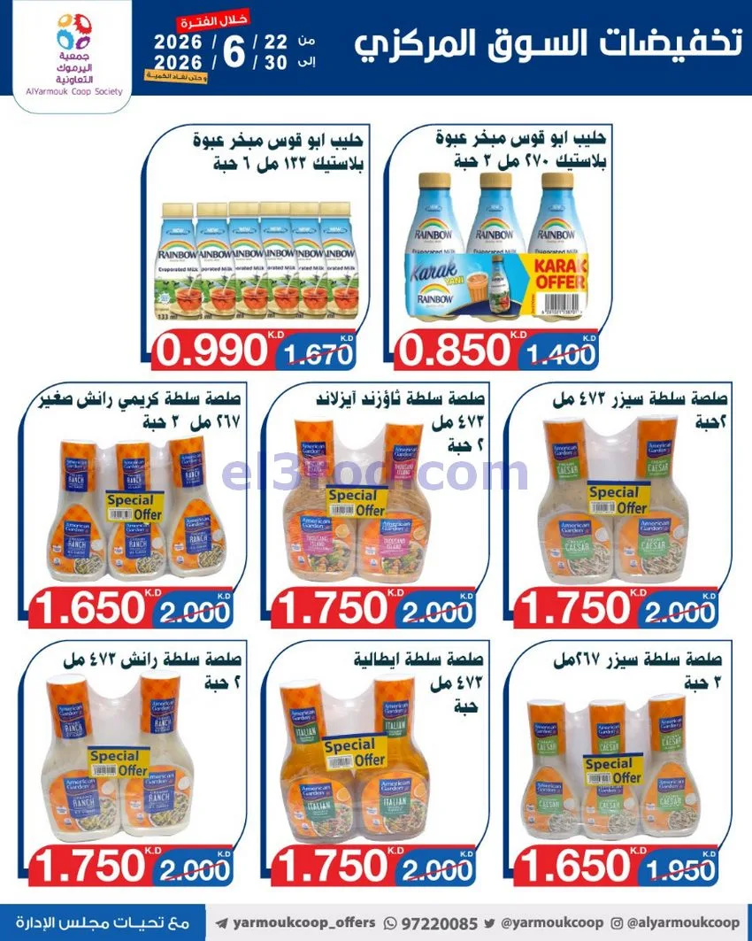 عروض جمعية اليرموك التعاونية|22 حتى 30-6-2026