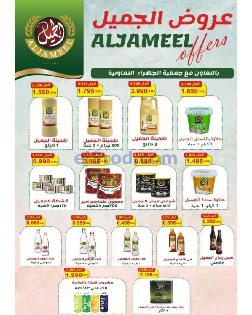 عروض جمعية الجهراء التعاونية|22 حتى 29-6-2026