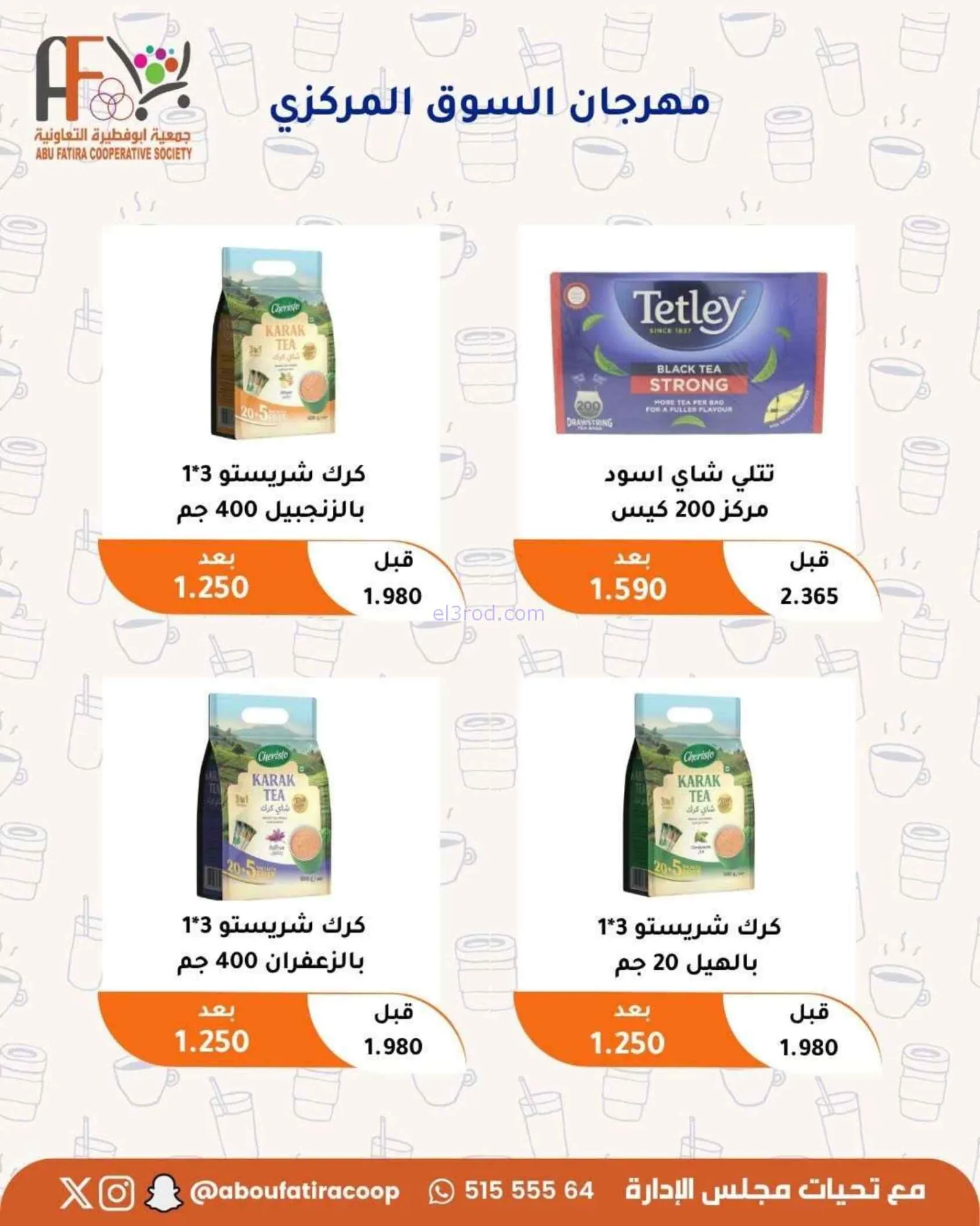 عروض جمعية أبو فطيرة التعاونية|24 حتى 30-6-2026