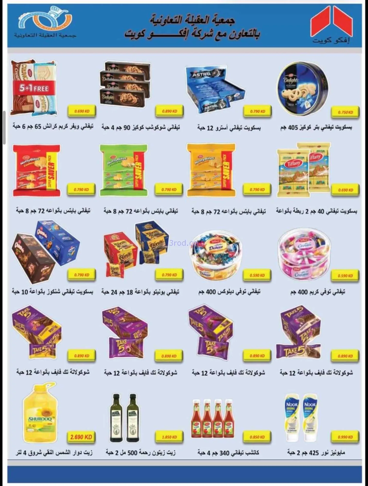 عروض جمعية العقيلة التعاونية|23 حتى 30-6-2026