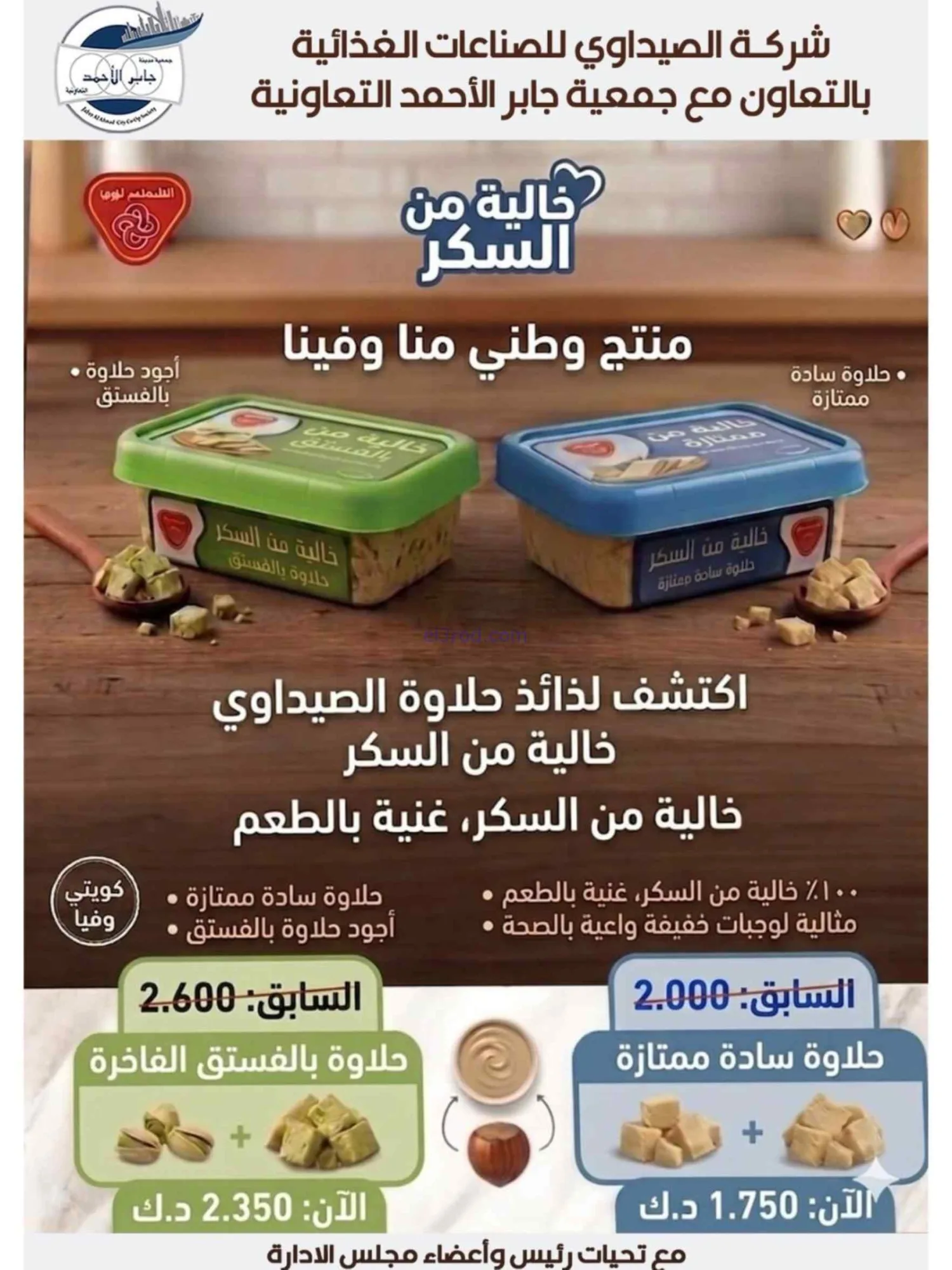 عروض جمعية جابر الأحمد التعاوني|24 حتى 30-6-2026