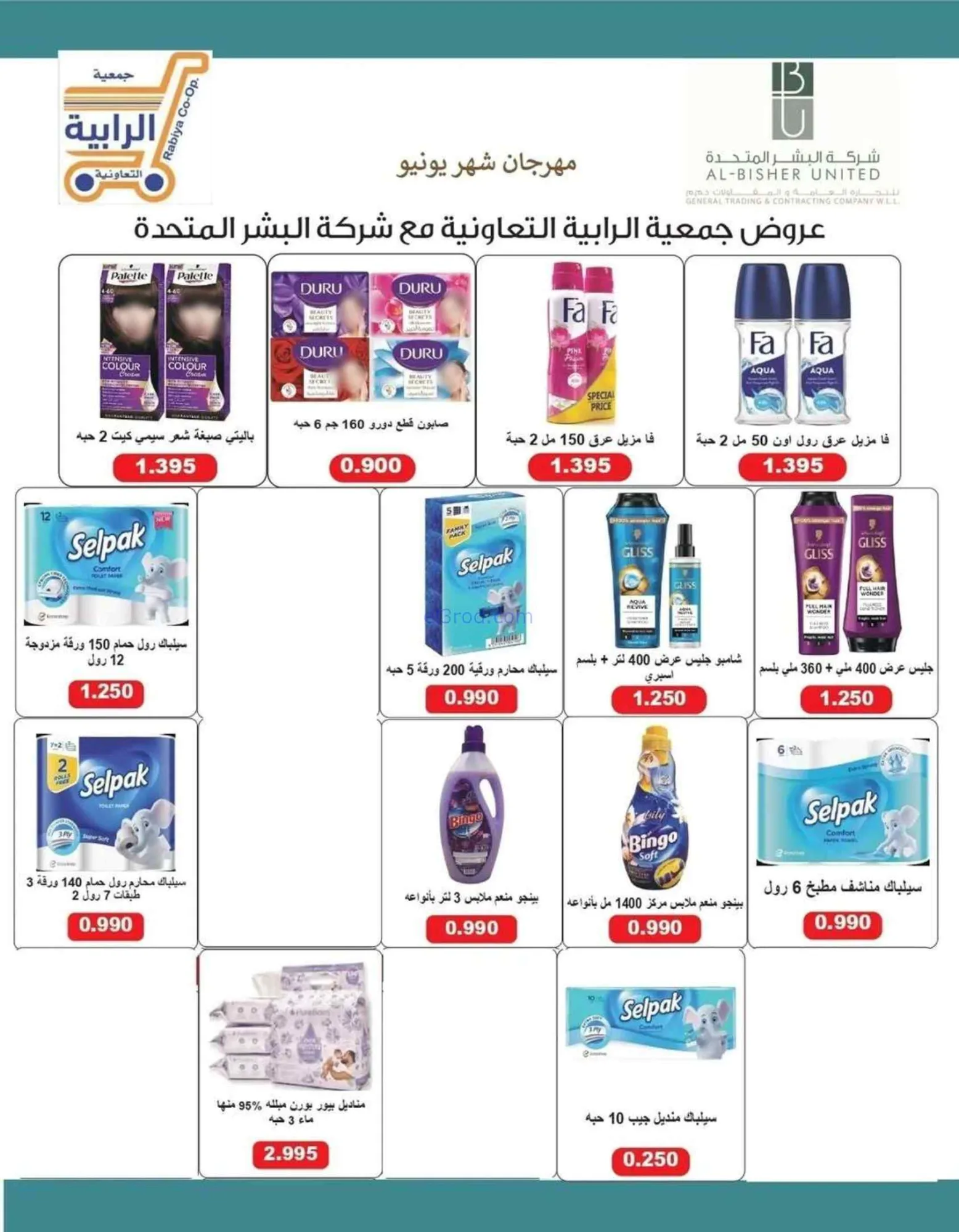 عروض جمعية الرابية التعاونية|24-6 حتى 3-7-2026
