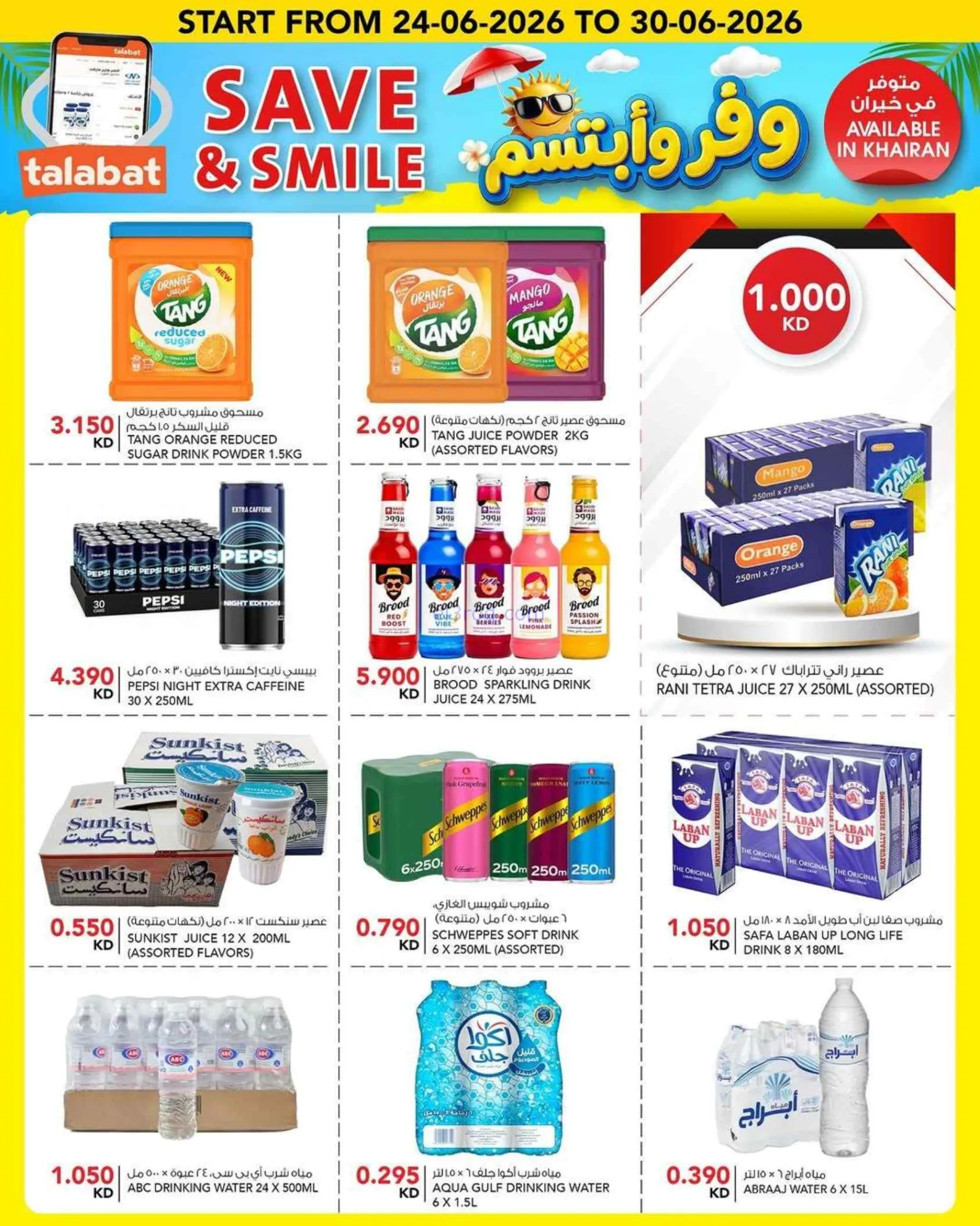عروض النصر هايبر ماركت الكويت|24 حتى 30-6-2026