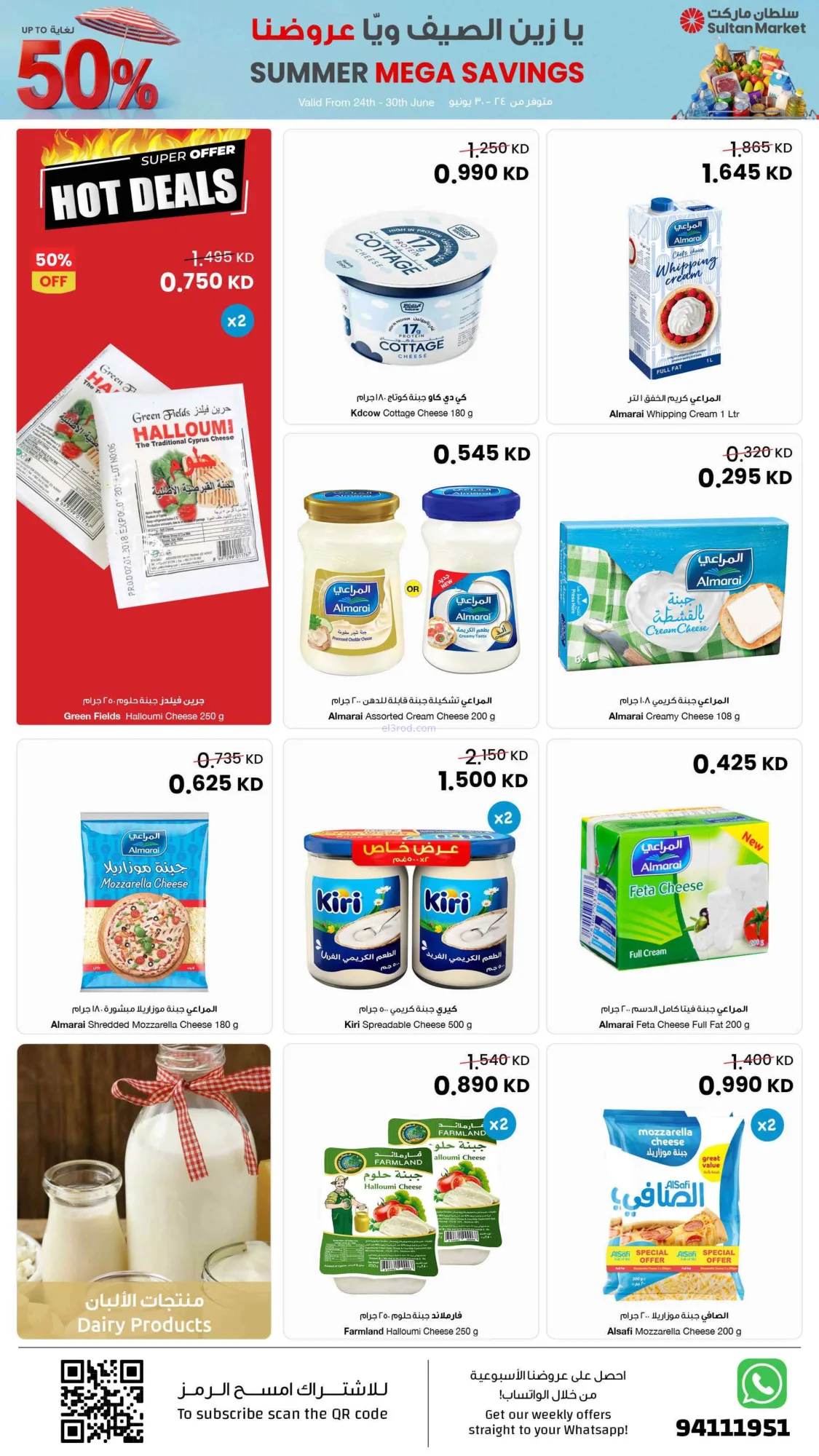 عروض سلطان ماركت الكويت|50% خصم|24 حتى 30-6-2026