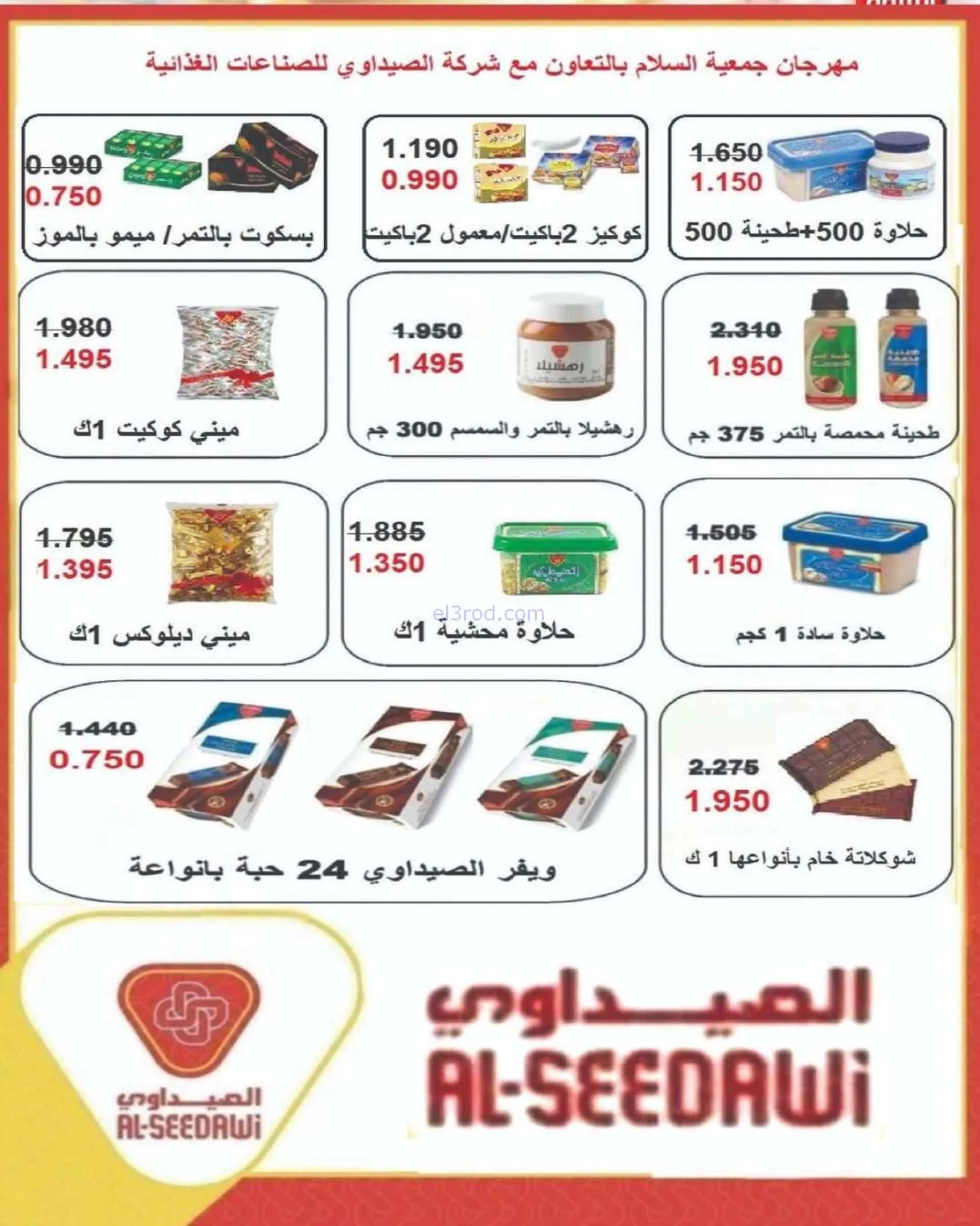 عروض جمعية السلام التعاونية|25-6 حتى 3-7-2026