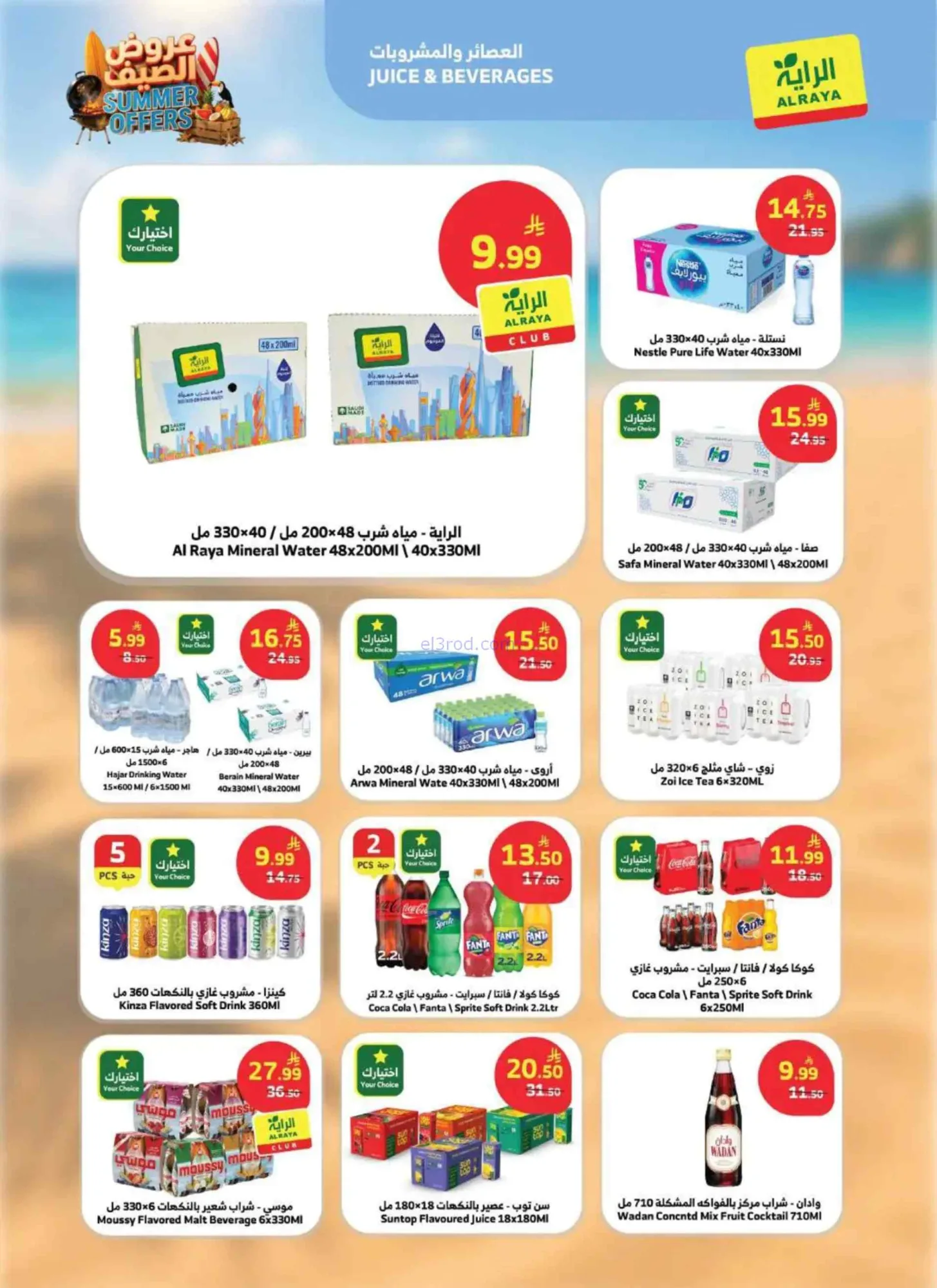 عروض الراية السعودية|الصيف|حتى 30-6-2026