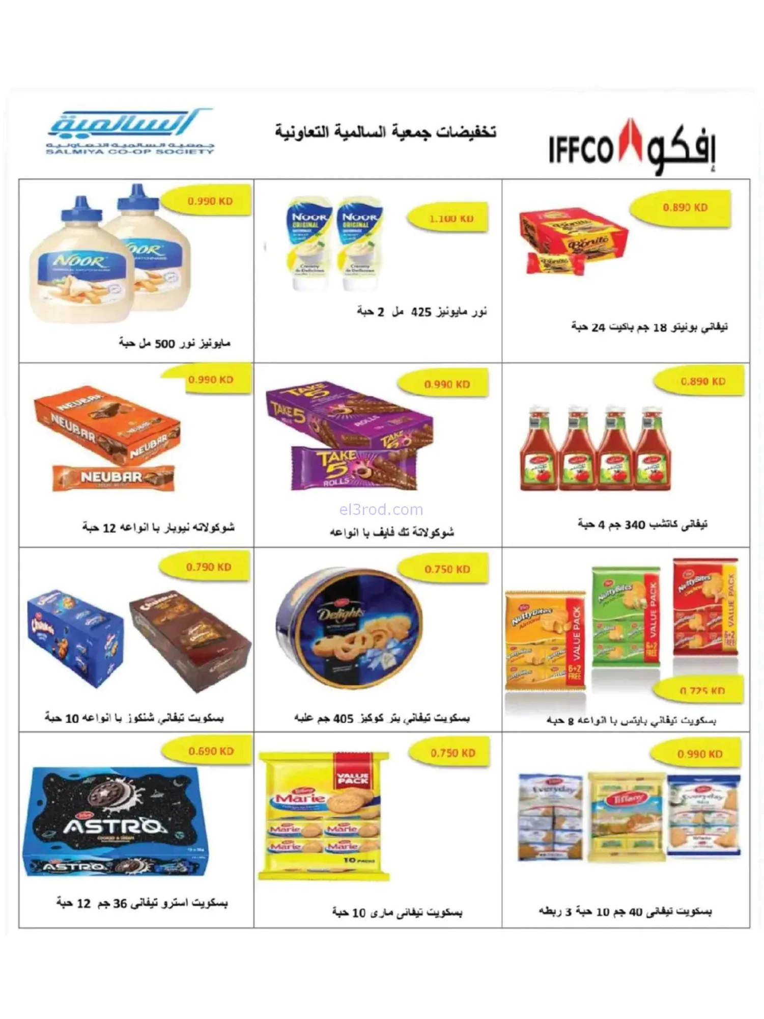 عروض جمعية السالمية التعاونية|25 حتى 30-6-2026