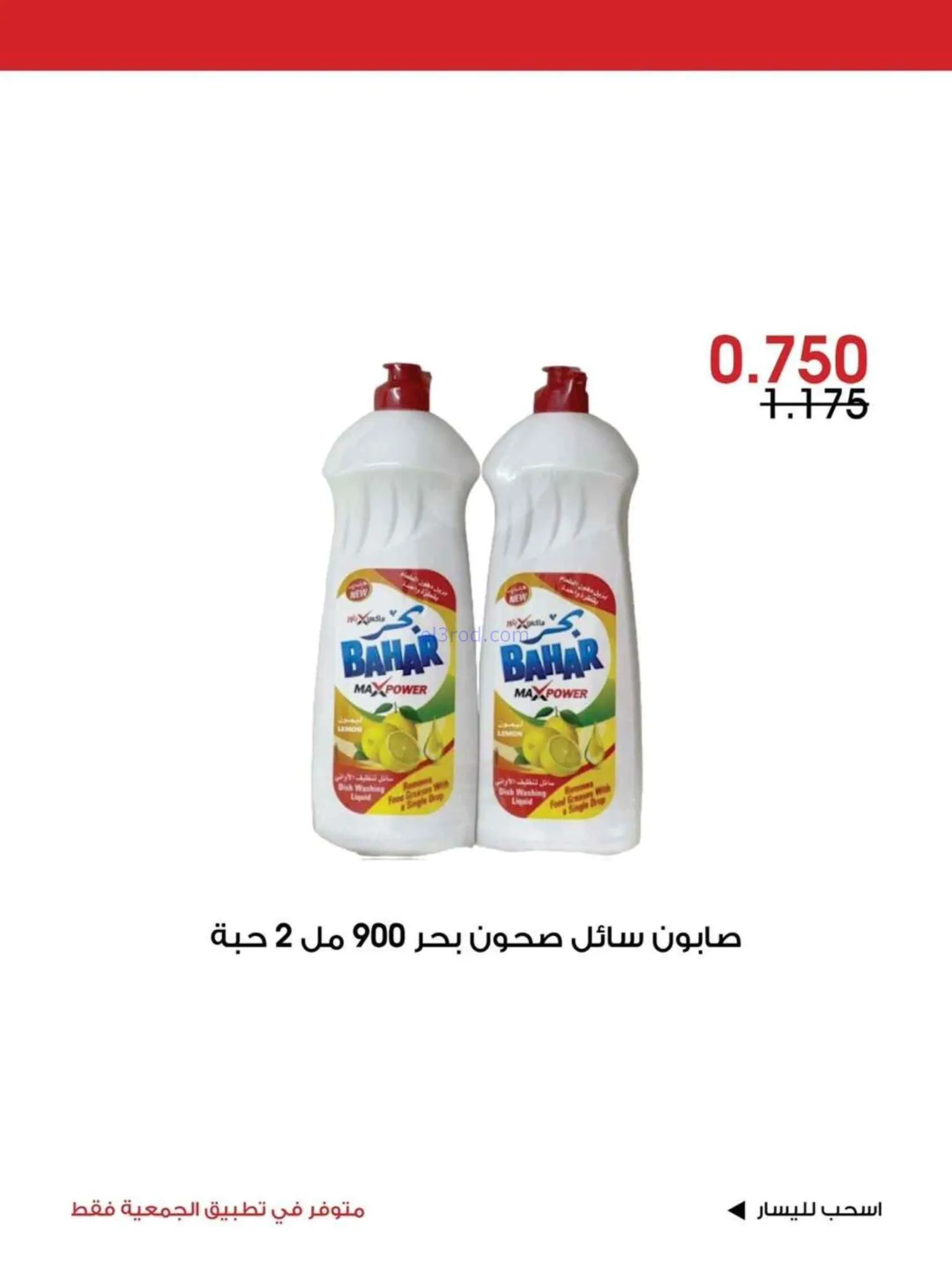 عروض جمعية الروضة وحولي تعاونية|26 حتى 28-6-2026