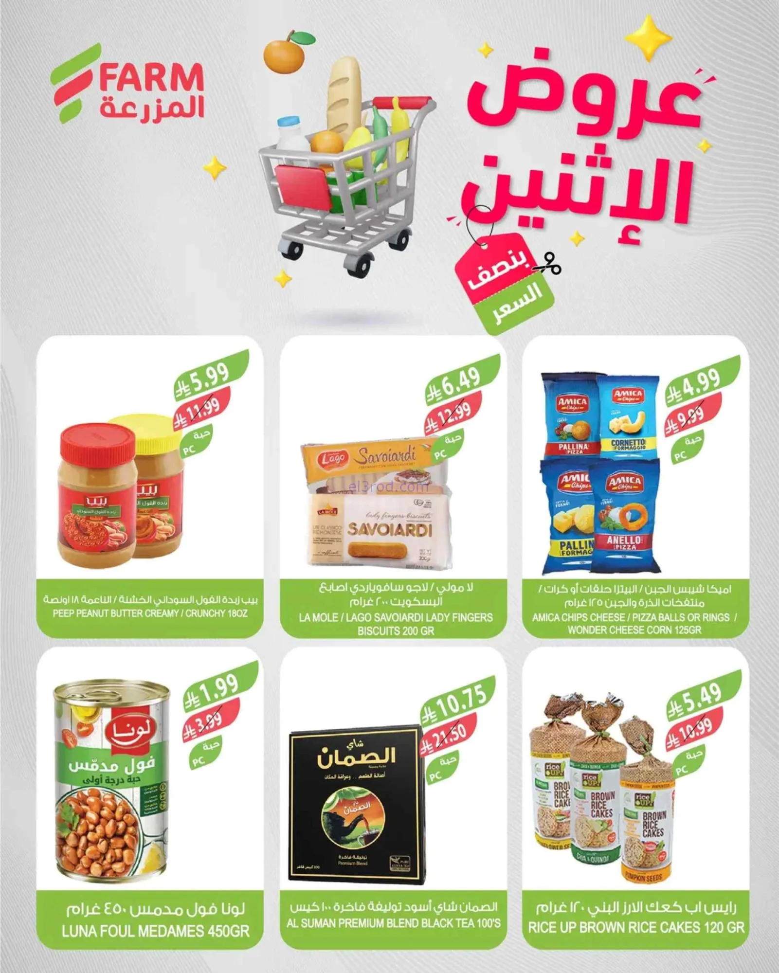 عروض اسواق المزرعة السعودية|الاثنين|1-6-2026