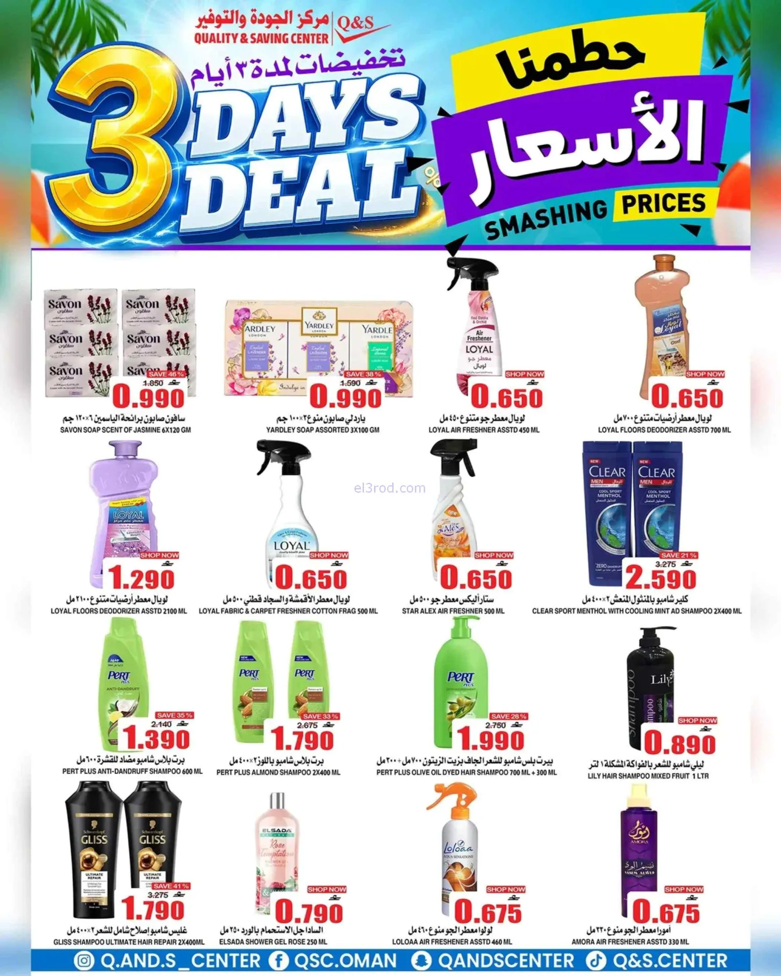 عروض مركز الجودة والتوفير عمان|29-6 حتى 1-7-2026