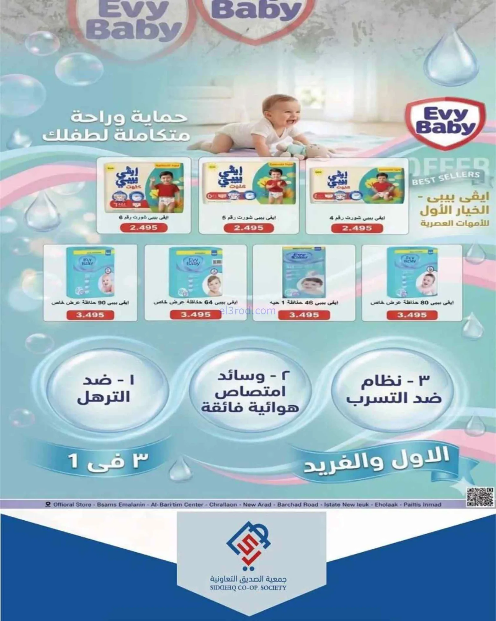 عروض جمعية الصديق التعاونية|4 حتى 5-6-2026