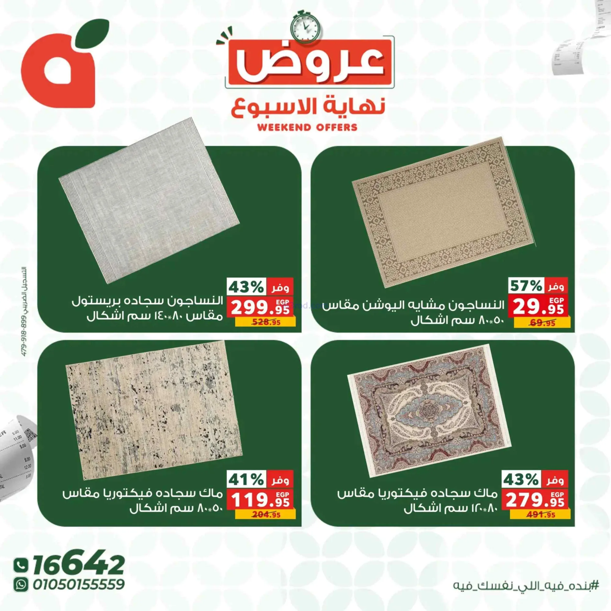 عروض بنده مصر|4 حتى 6-6-2026