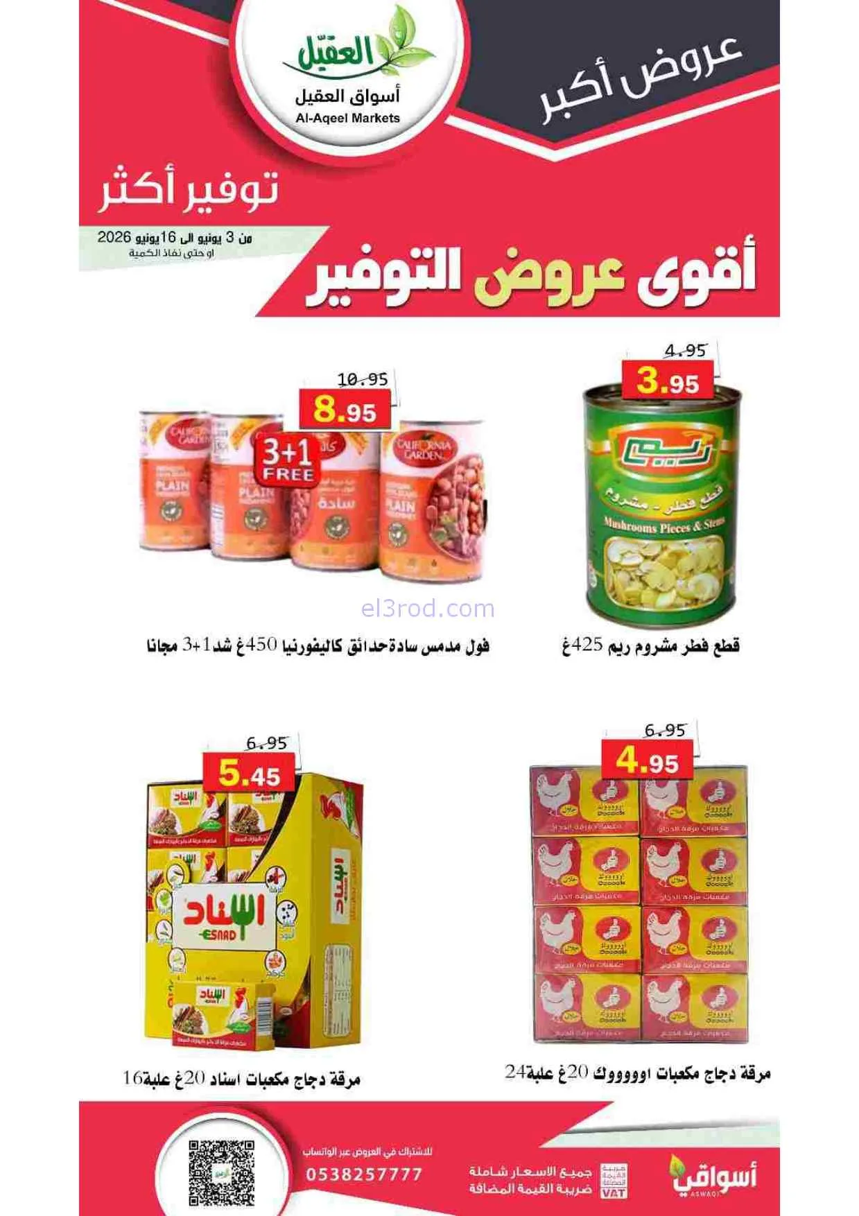 عروض أسواق العقيل السعودية|حتى 16-6-2026