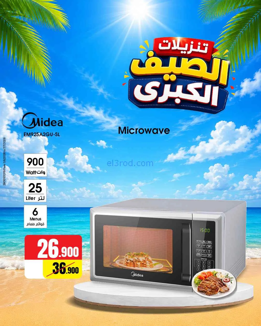 عروض بست اليوسفى كويت|تنزيلات الصيف|من 5-6-2026