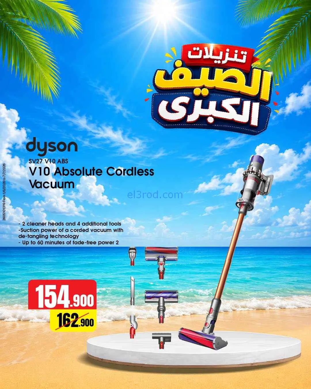 عروض بست اليوسفى كويت|تنزيلات الصيف|من 6-6-2026