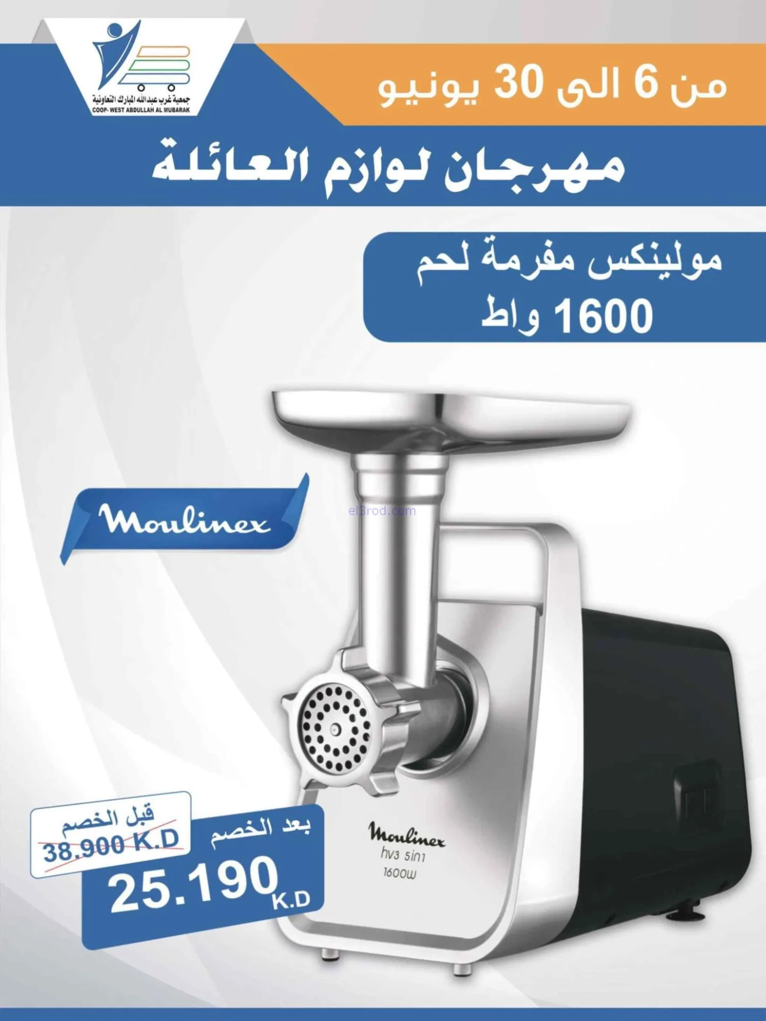 عروض جمعية غرب عبدالله المبارك|حتى 30-6-2026