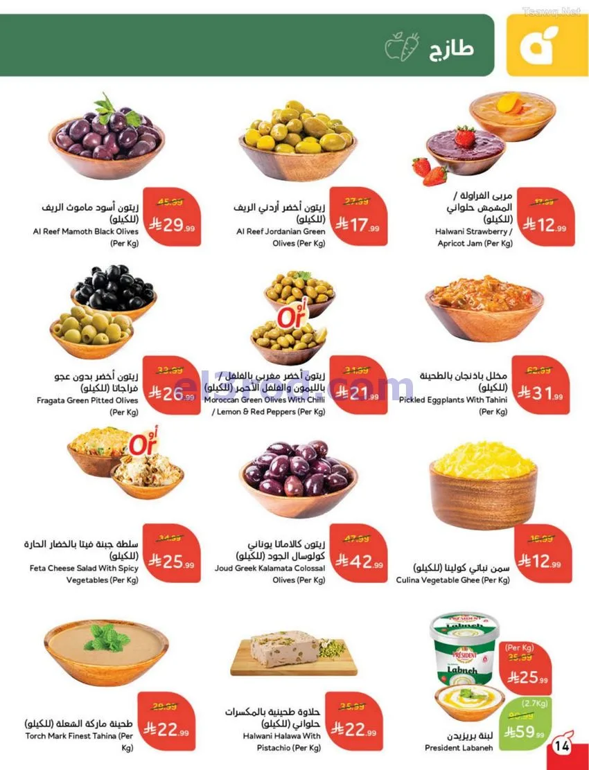 عروض بنده وهايبر بنده السعودية|كأس|حتى 16-6-2026