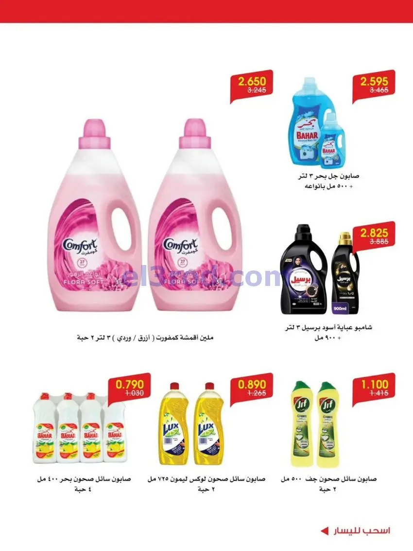 عروض جمعية الروضة وحولي تعاونية|12 حتى 16-6-2026